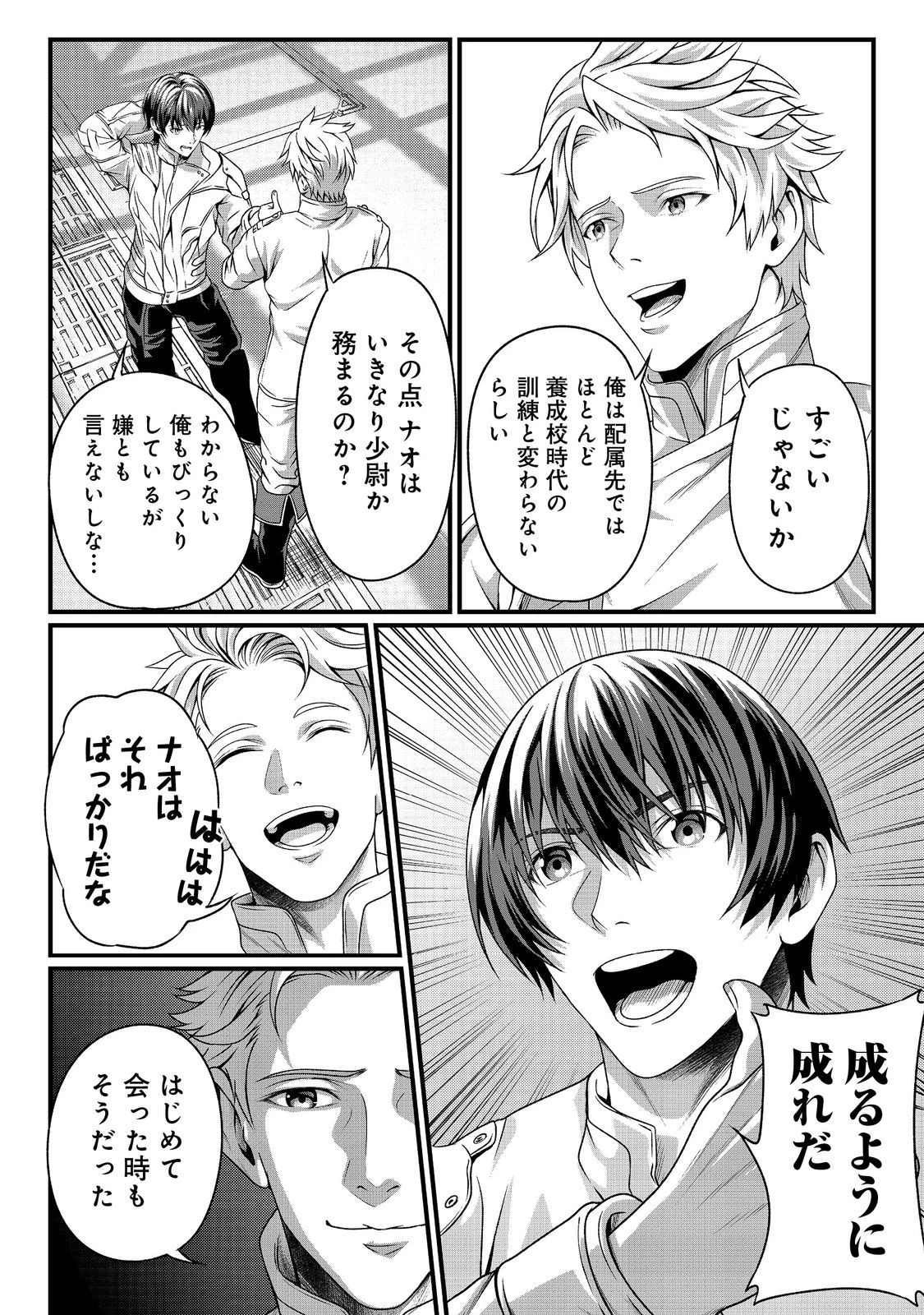 「ここは任せて先に行け！」をしたい死にたがりの望まぬ宇宙下剋上@COMIC 第2話 - 14