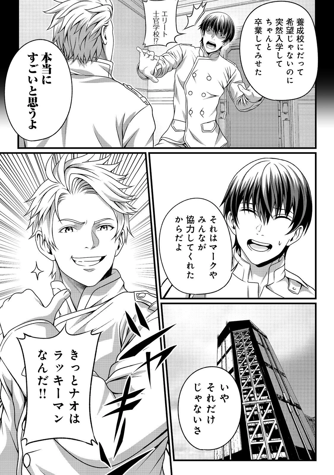 「ここは任せて先に行け！」をしたい死にたがりの望まぬ宇宙下剋上@COMIC 第2話 - 15