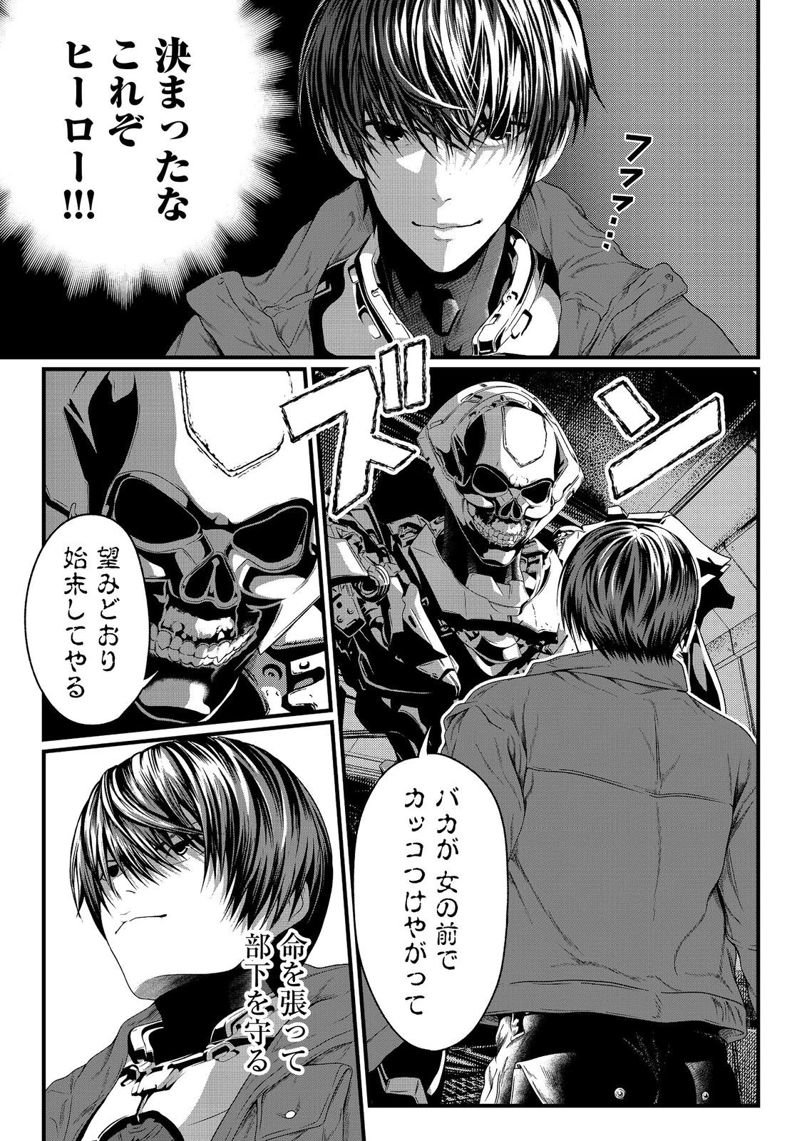 「ここは任せて先に行け！」をしたい死にたがりの望まぬ宇宙下剋上@COMIC 第1話 - 5