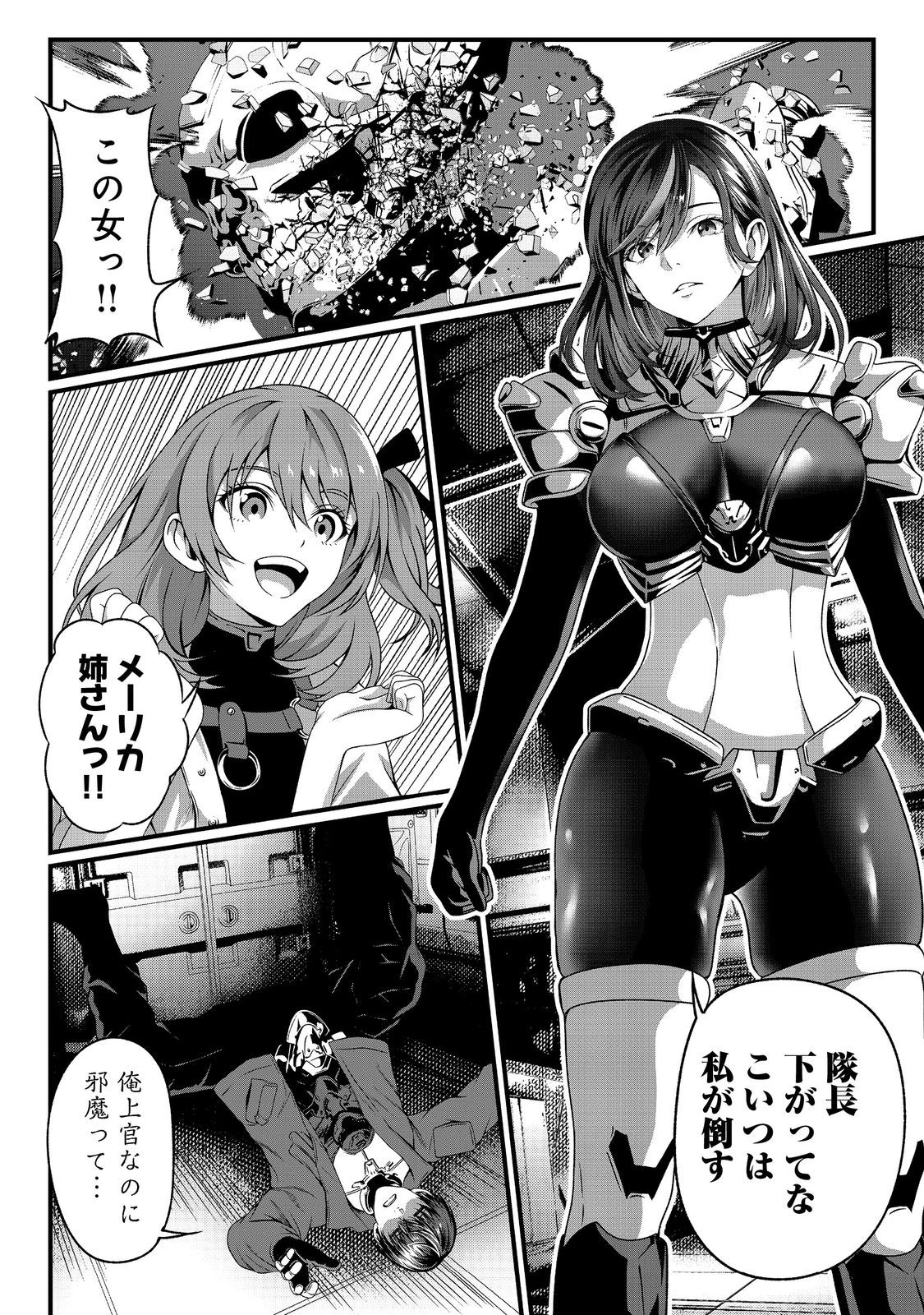 「ここは任せて先に行け！」をしたい死にたがりの望まぬ宇宙下剋上@COMIC 第1話 - 7