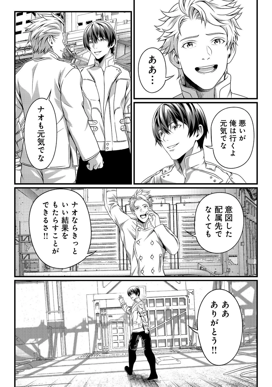 「ここは任せて先に行け！」をしたい死にたがりの望まぬ宇宙下剋上@COMIC 第2話 - 17
