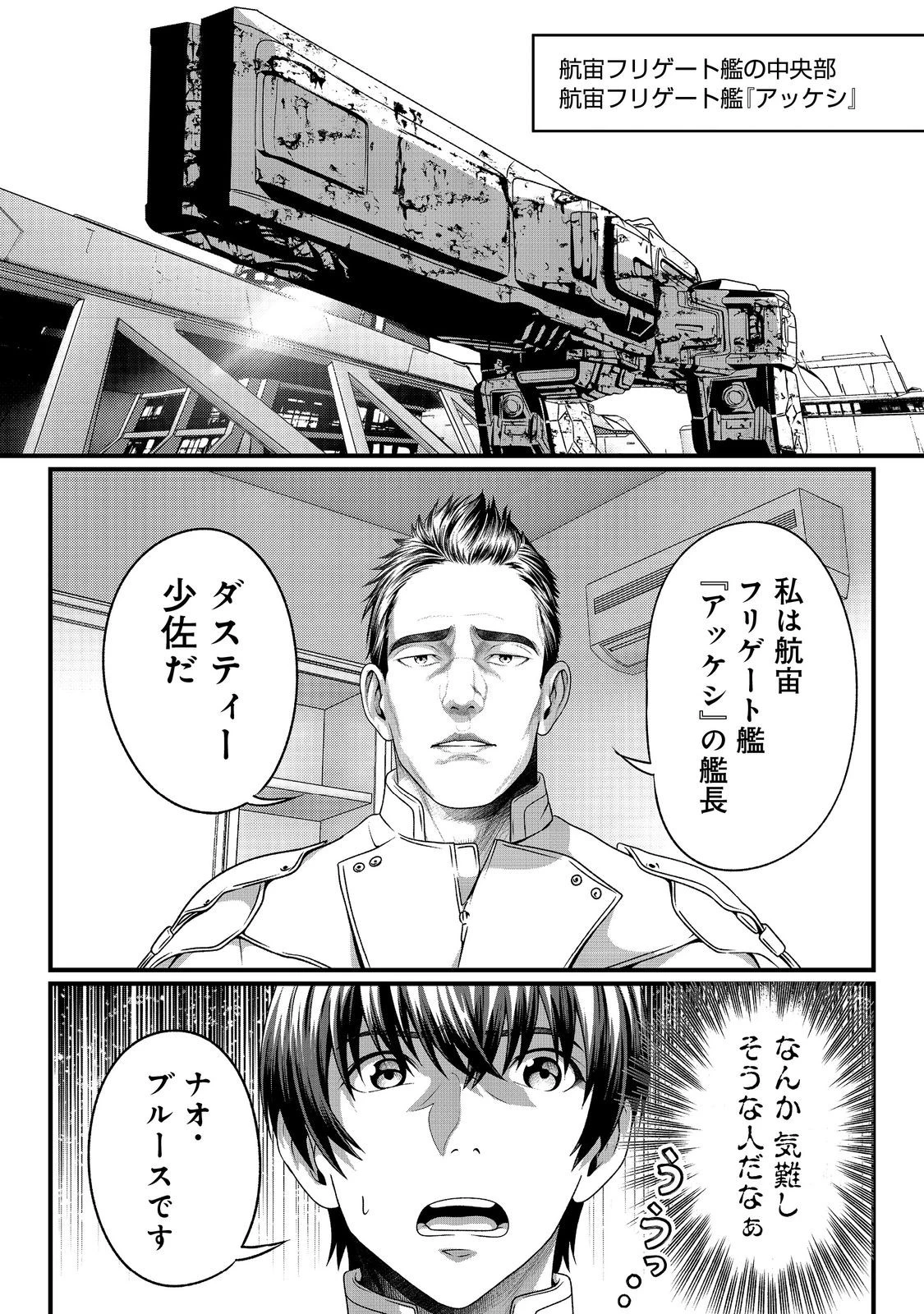 「ここは任せて先に行け！」をしたい死にたがりの望まぬ宇宙下剋上@COMIC 第2話 - 18