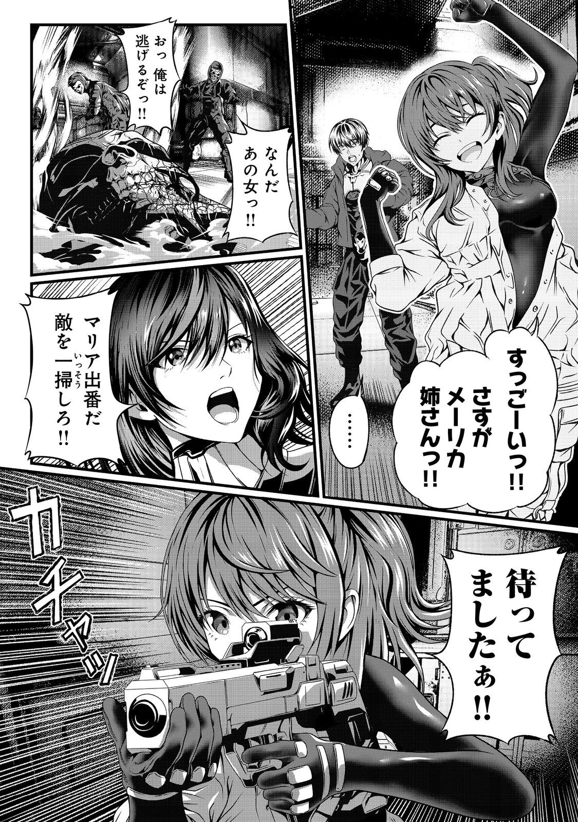 「ここは任せて先に行け！」をしたい死にたがりの望まぬ宇宙下剋上@COMIC 第1話 - 10