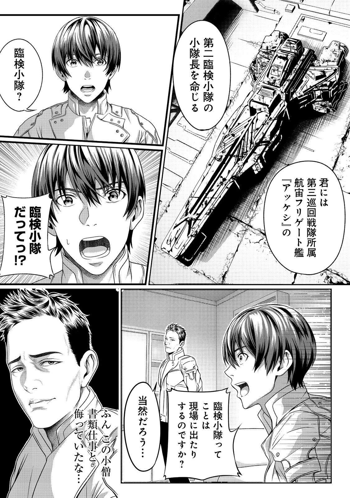 「ここは任せて先に行け！」をしたい死にたがりの望まぬ宇宙下剋上@COMIC 第2話 - 19
