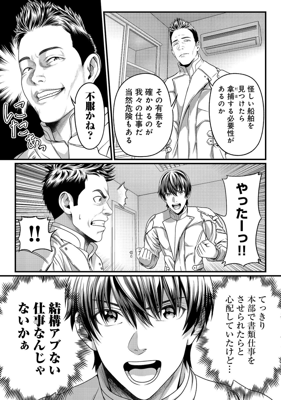 「ここは任せて先に行け！」をしたい死にたがりの望まぬ宇宙下剋上@COMIC 第2話 - 20