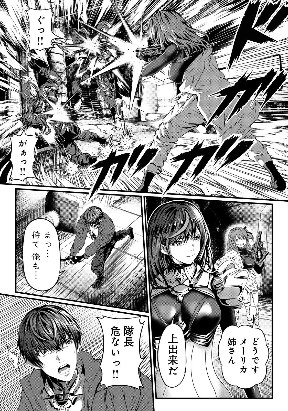 「ここは任せて先に行け！」をしたい死にたがりの望まぬ宇宙下剋上@COMIC 第1話 - 11