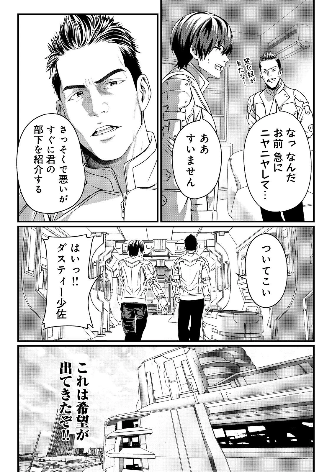 「ここは任せて先に行け！」をしたい死にたがりの望まぬ宇宙下剋上@COMIC 第2話 - 21