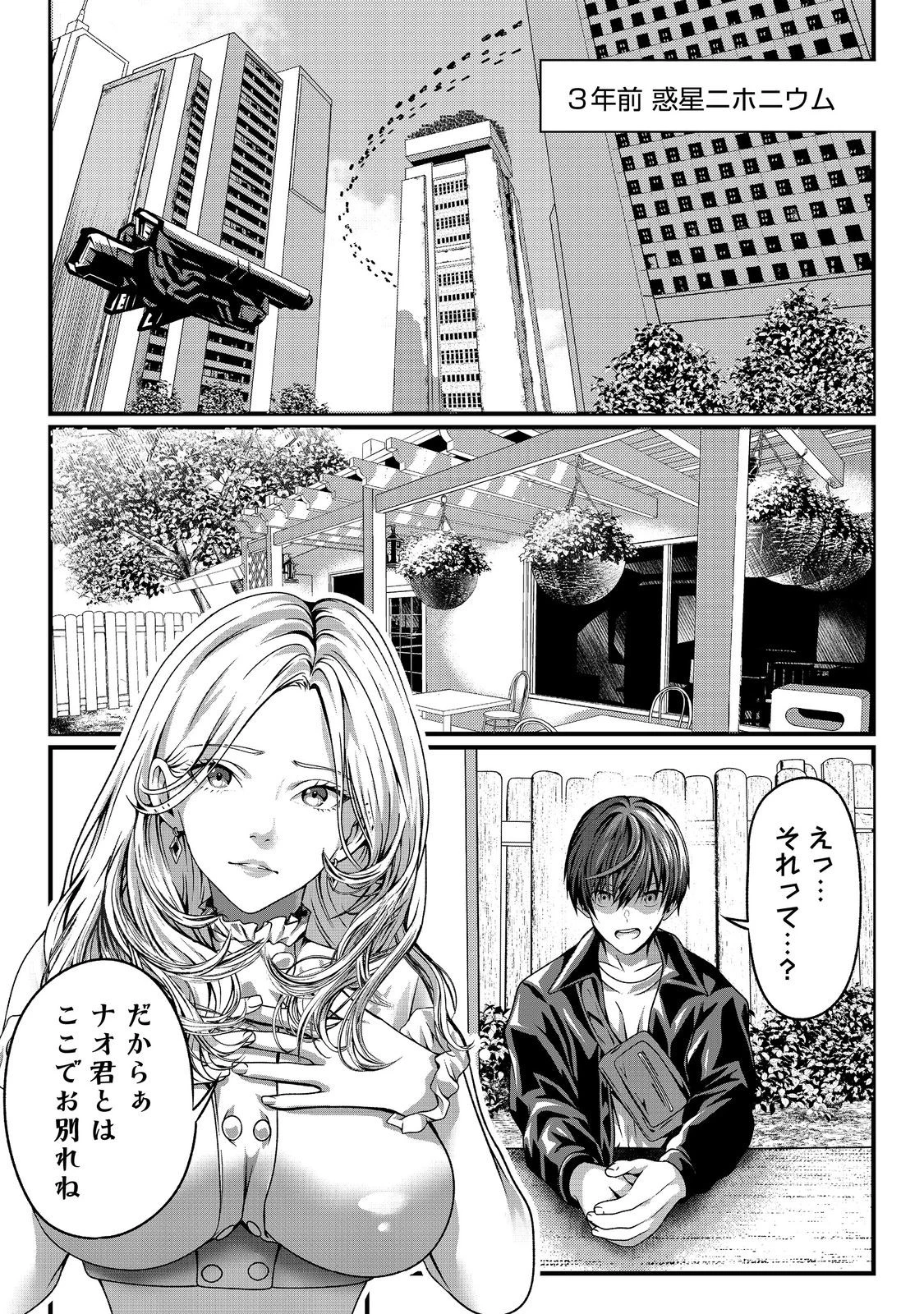 「ここは任せて先に行け！」をしたい死にたがりの望まぬ宇宙下剋上@COMIC 第1話 - 17