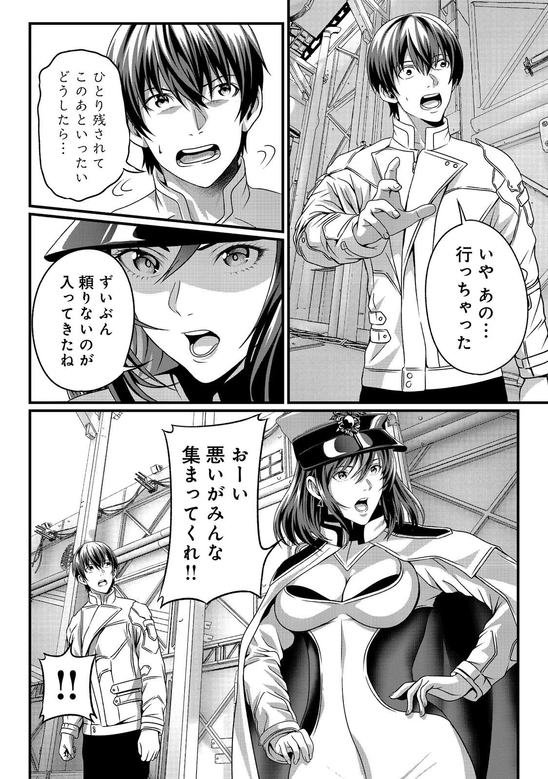 「ここは任せて先に行け！」をしたい死にたがりの望まぬ宇宙下剋上@COMIC 第2話 - 23
