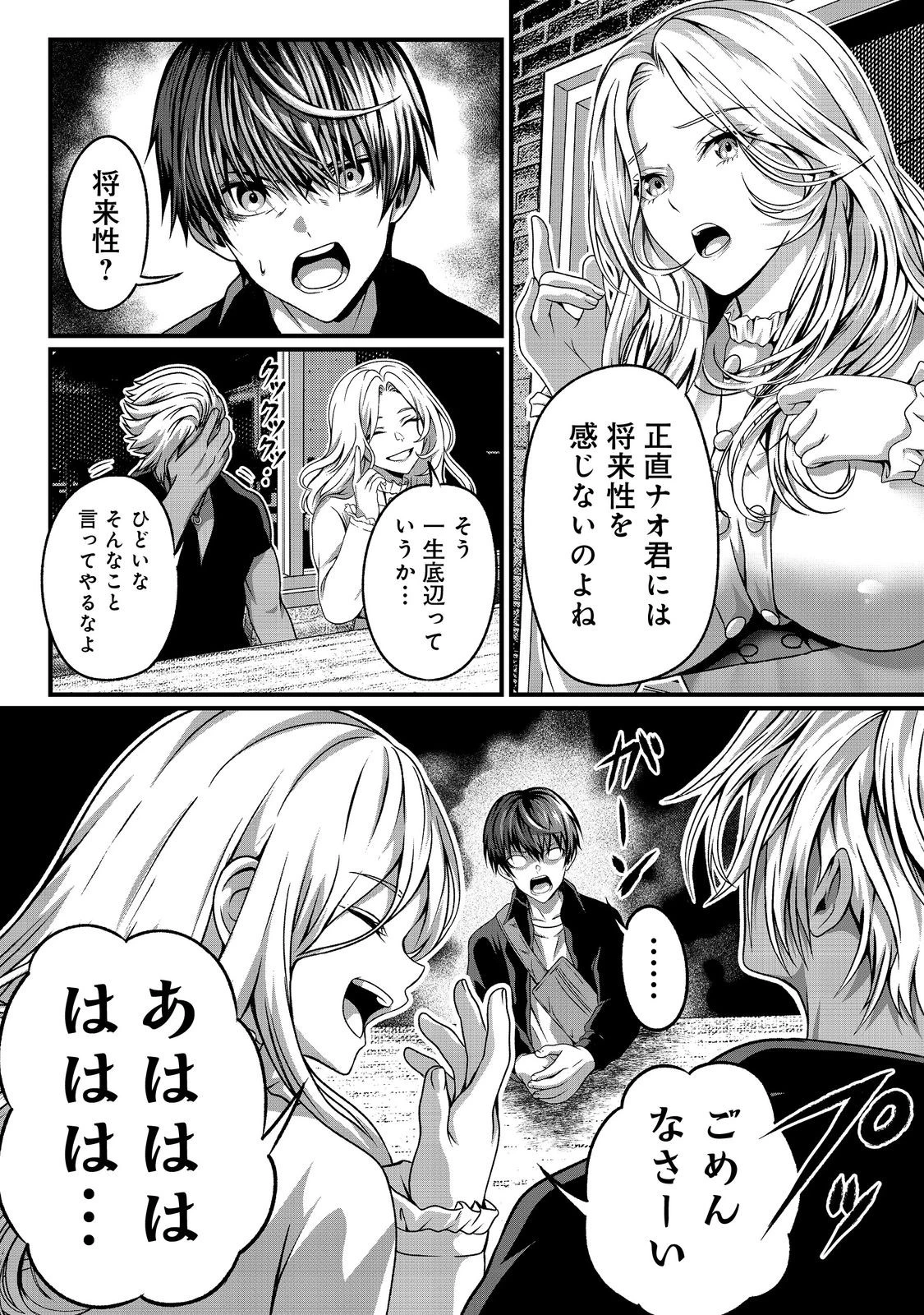 「ここは任せて先に行け！」をしたい死にたがりの望まぬ宇宙下剋上@COMIC 第1話 - 19
