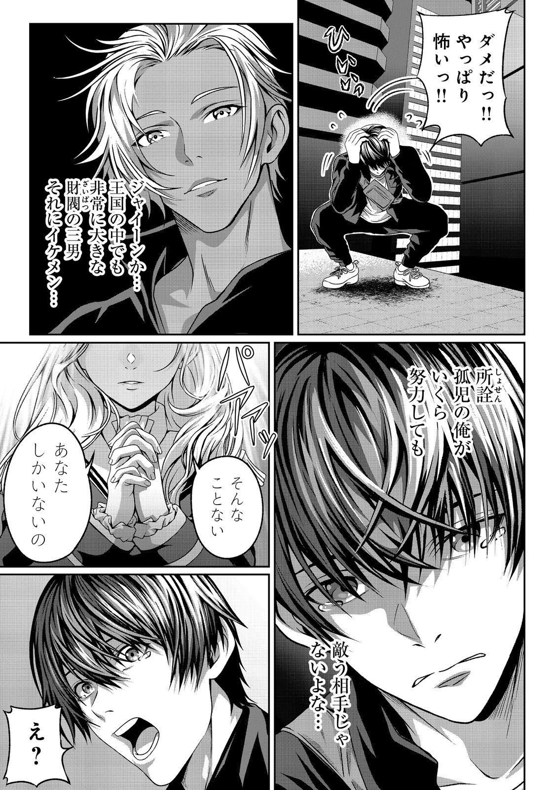 「ここは任せて先に行け！」をしたい死にたがりの望まぬ宇宙下剋上@COMIC 第1話 - 21