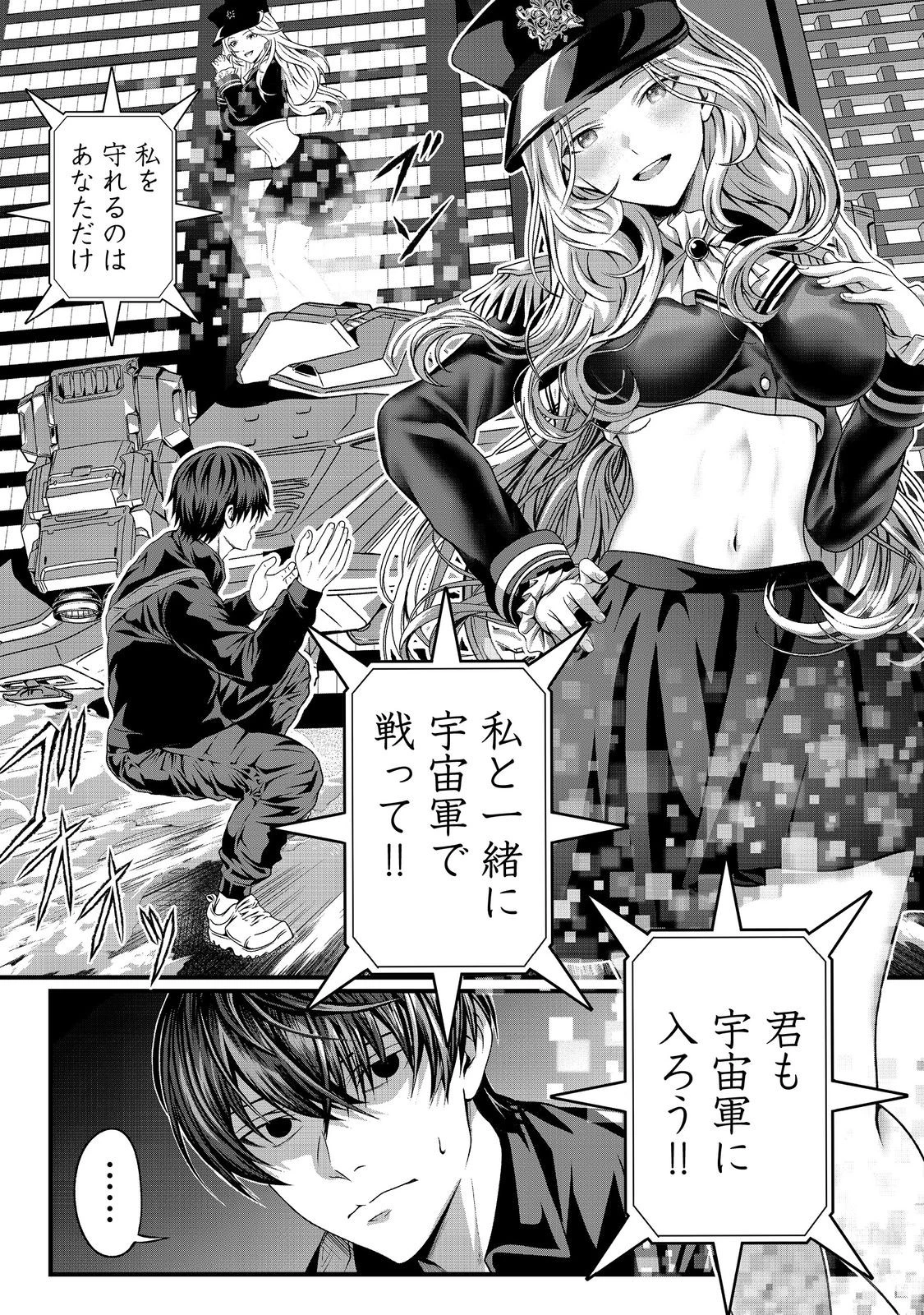 「ここは任せて先に行け！」をしたい死にたがりの望まぬ宇宙下剋上@COMIC 第1話 - 22