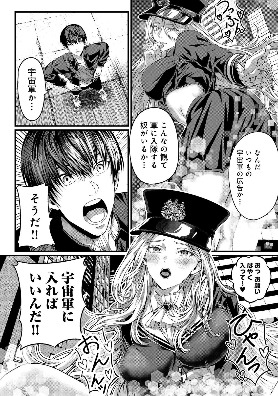 「ここは任せて先に行け！」をしたい死にたがりの望まぬ宇宙下剋上@COMIC 第1話 - 23
