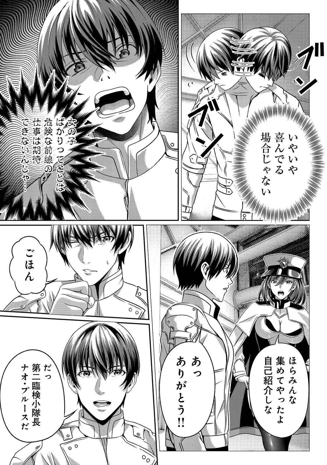「ここは任せて先に行け！」をしたい死にたがりの望まぬ宇宙下剋上@COMIC 第2話 - 26