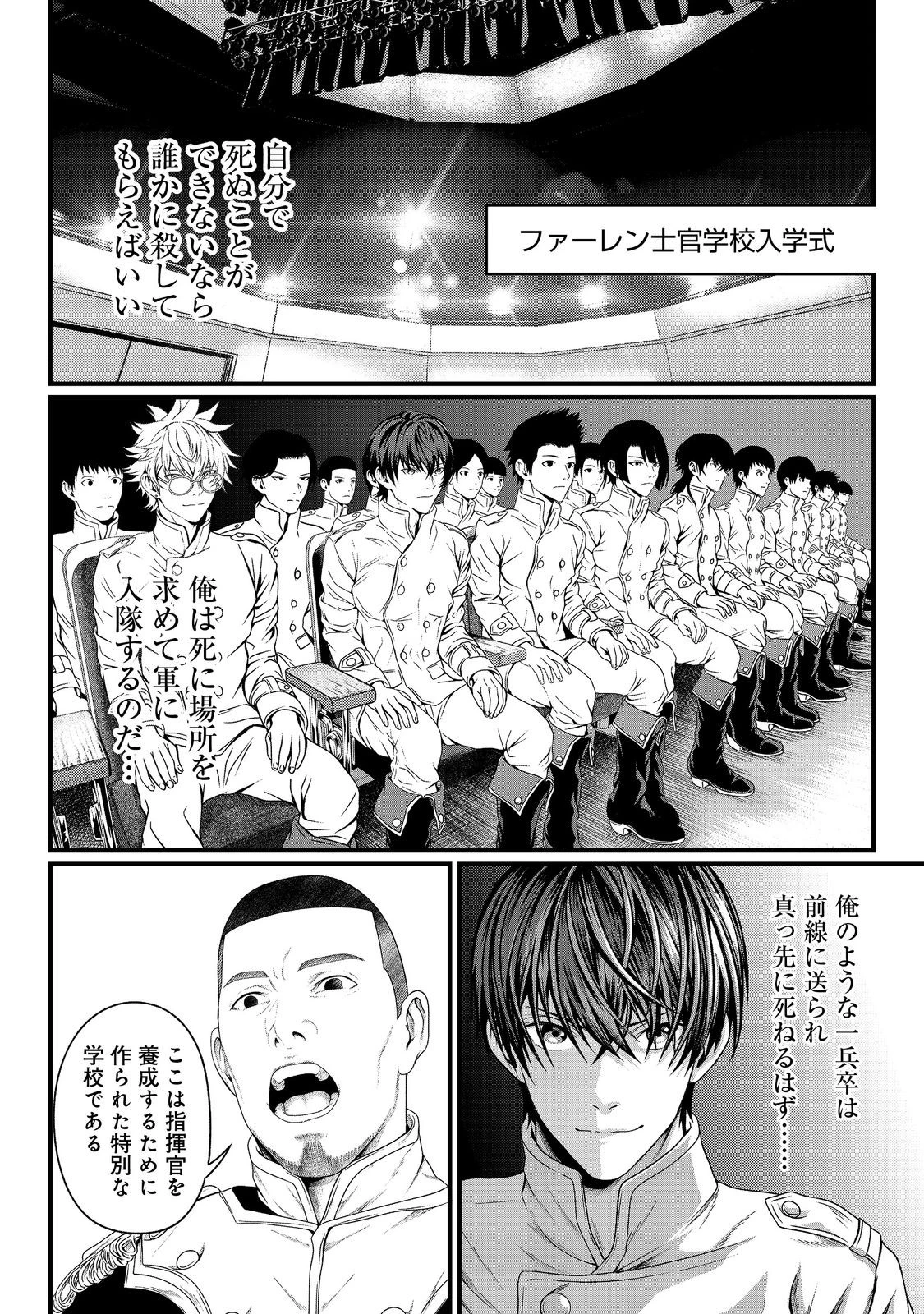 「ここは任せて先に行け！」をしたい死にたがりの望まぬ宇宙下剋上@COMIC 第1話 - 24