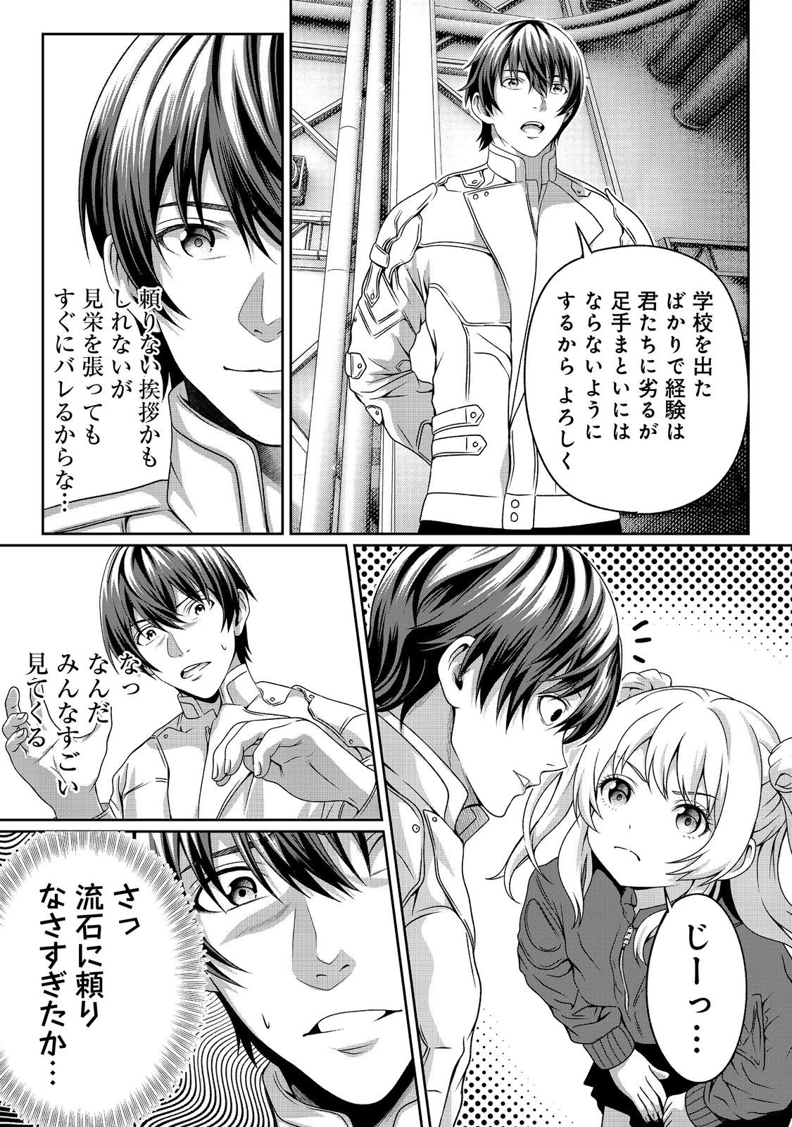 「ここは任せて先に行け！」をしたい死にたがりの望まぬ宇宙下剋上@COMIC 第2話 - 27