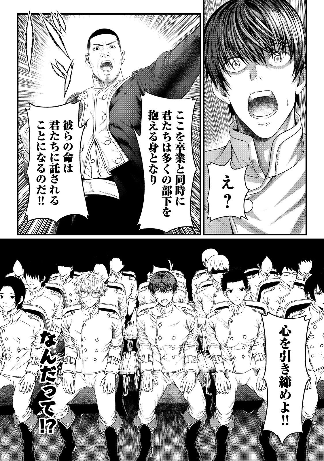 「ここは任せて先に行け！」をしたい死にたがりの望まぬ宇宙下剋上@COMIC 第1話 - 25