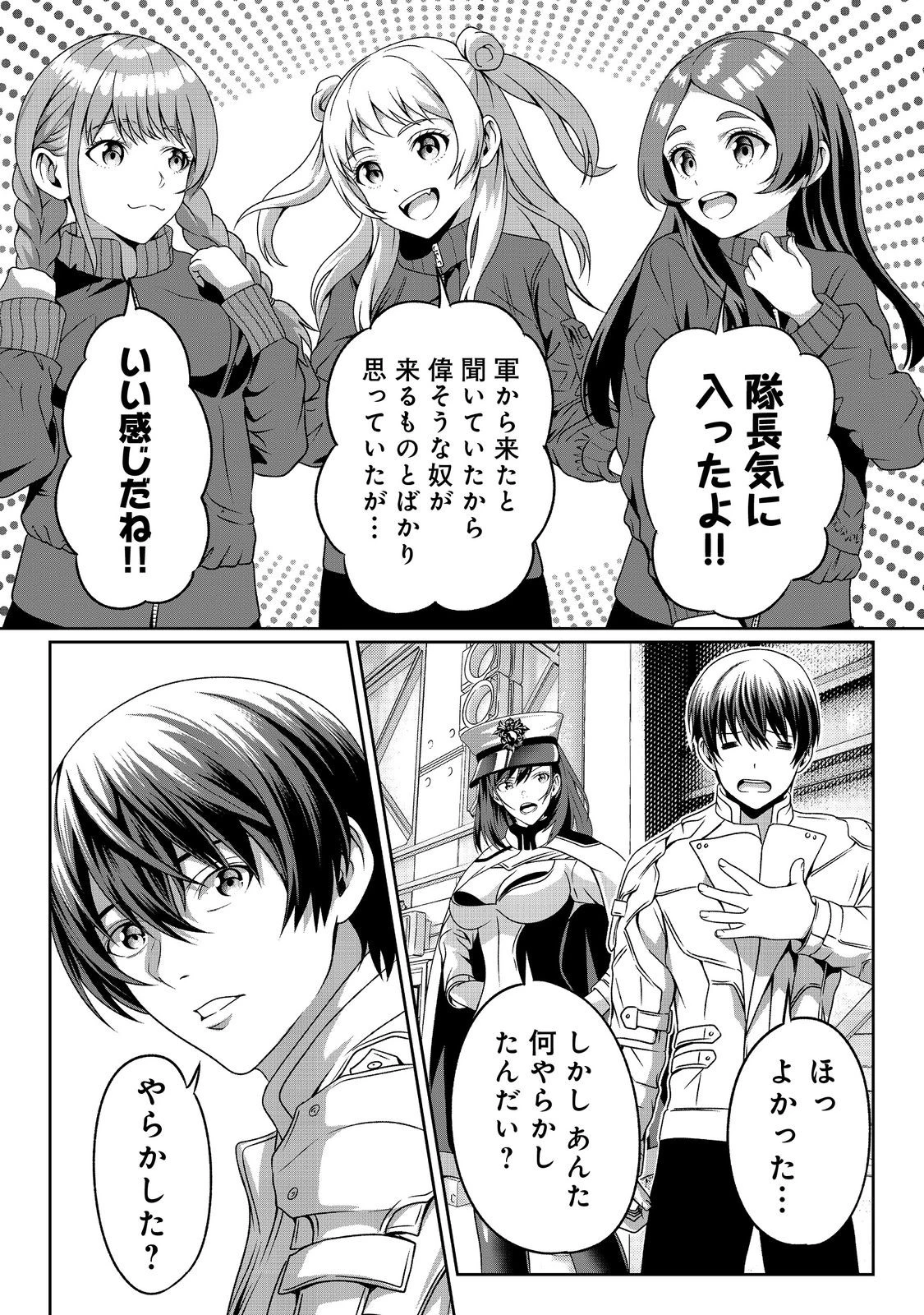 「ここは任せて先に行け！」をしたい死にたがりの望まぬ宇宙下剋上@COMIC 第2話 - 28