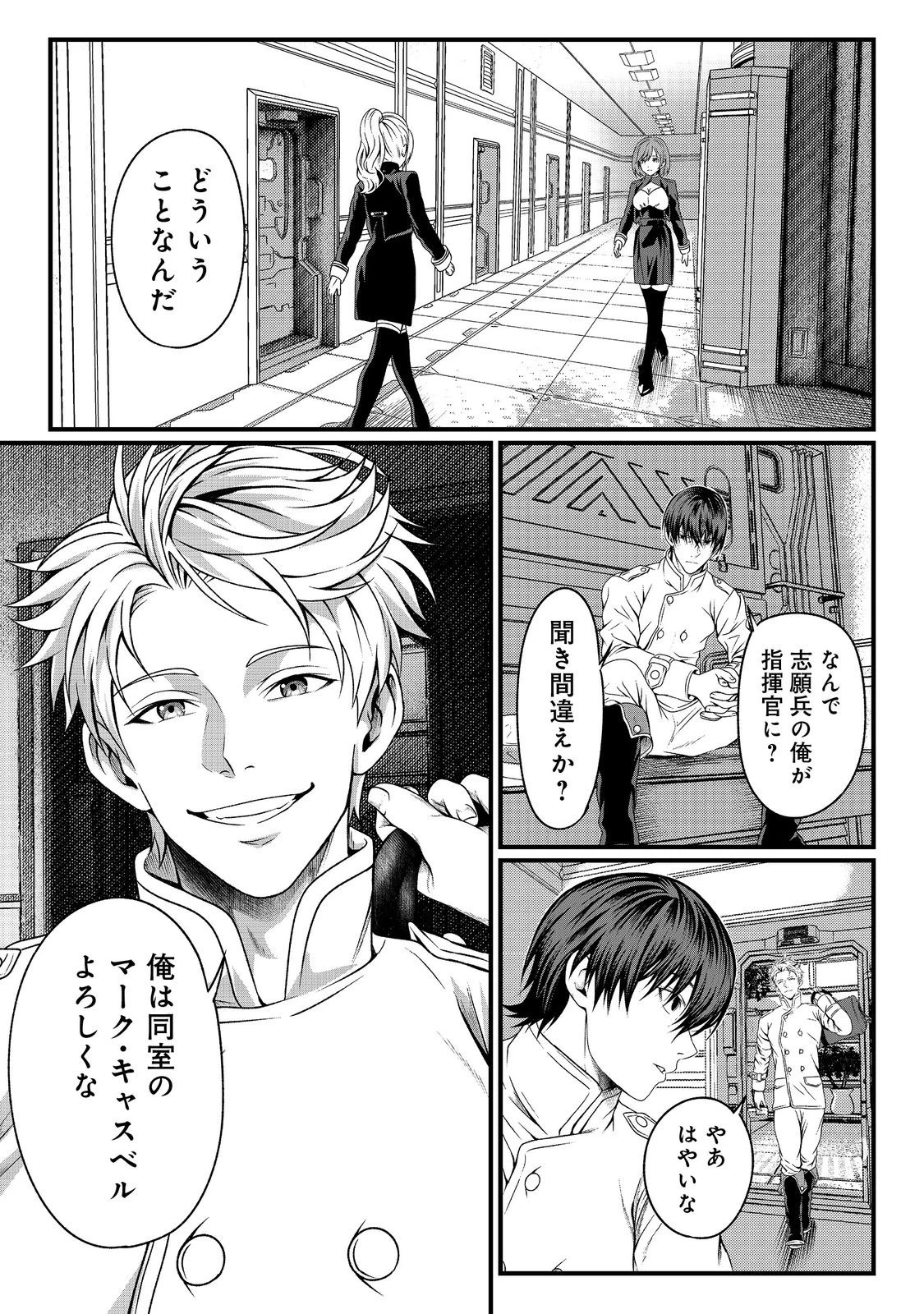 「ここは任せて先に行け！」をしたい死にたがりの望まぬ宇宙下剋上@COMIC 第1話 - 26