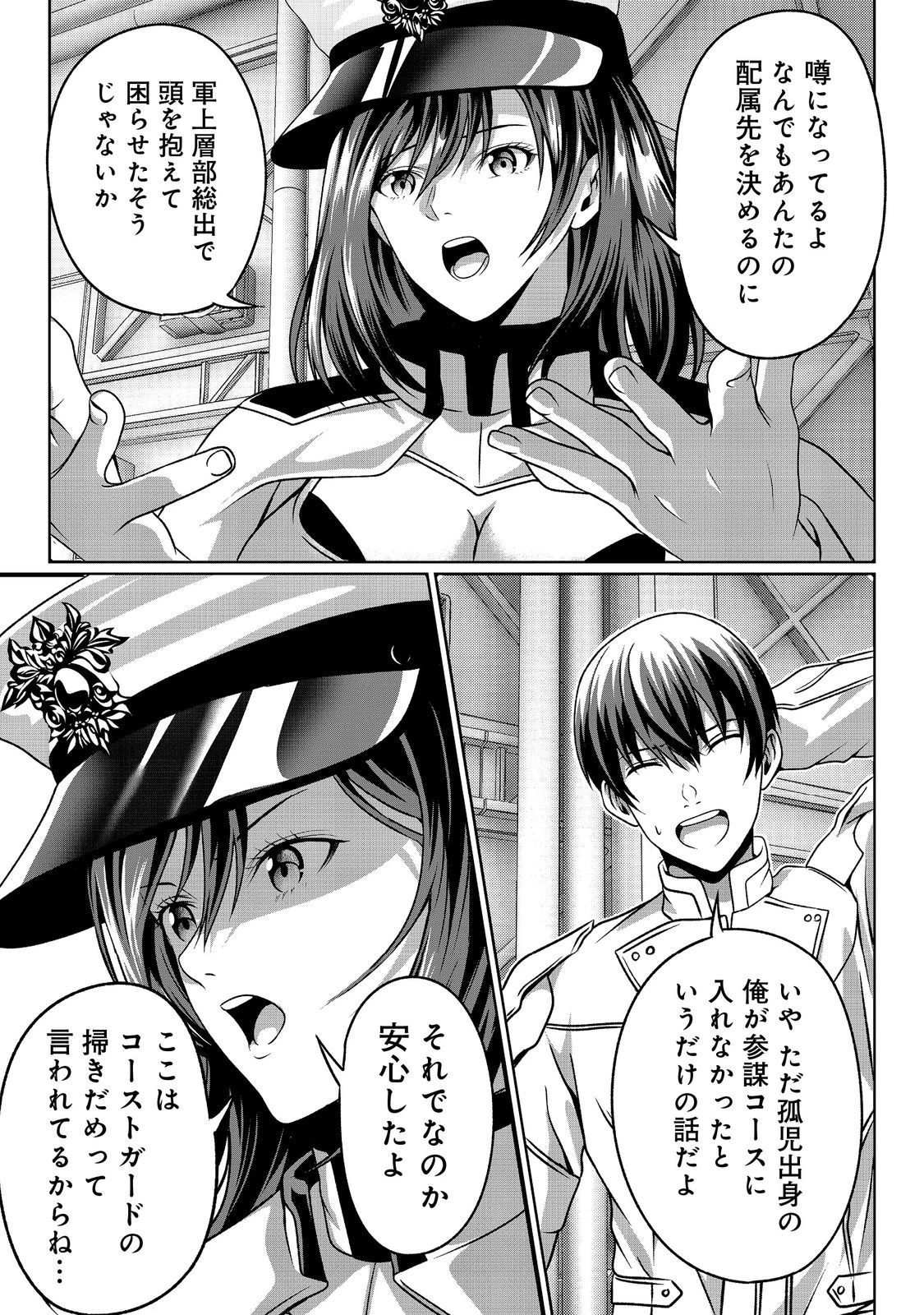 「ここは任せて先に行け！」をしたい死にたがりの望まぬ宇宙下剋上@COMIC 第2話 - 29