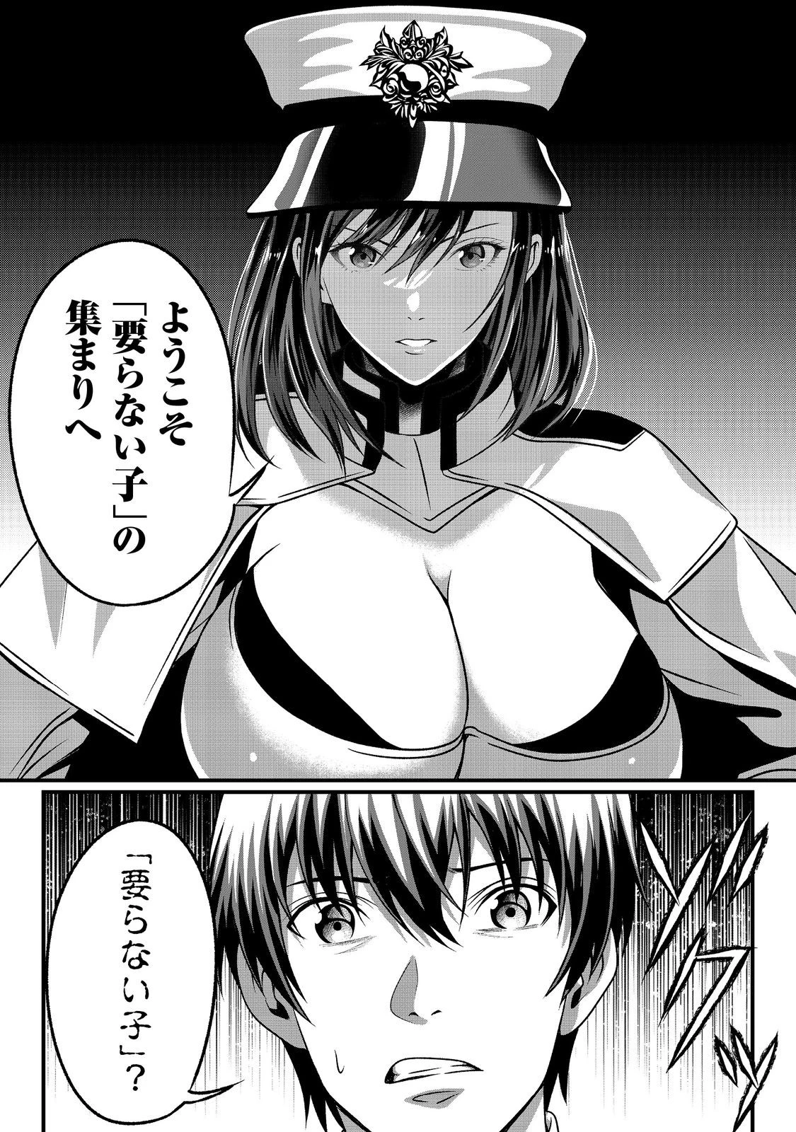 「ここは任せて先に行け！」をしたい死にたがりの望まぬ宇宙下剋上@COMIC 第2話 - 30