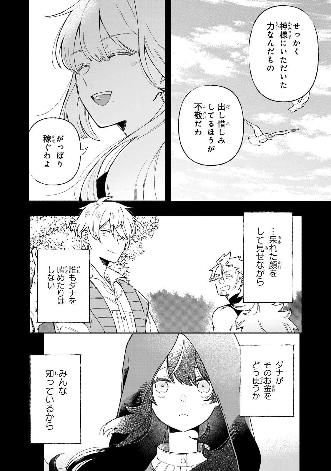 暁の魔女レイシーは自由に生きたい～魔王討伐を終えたので、のんびりお店を開きます～ 第21話 - 2