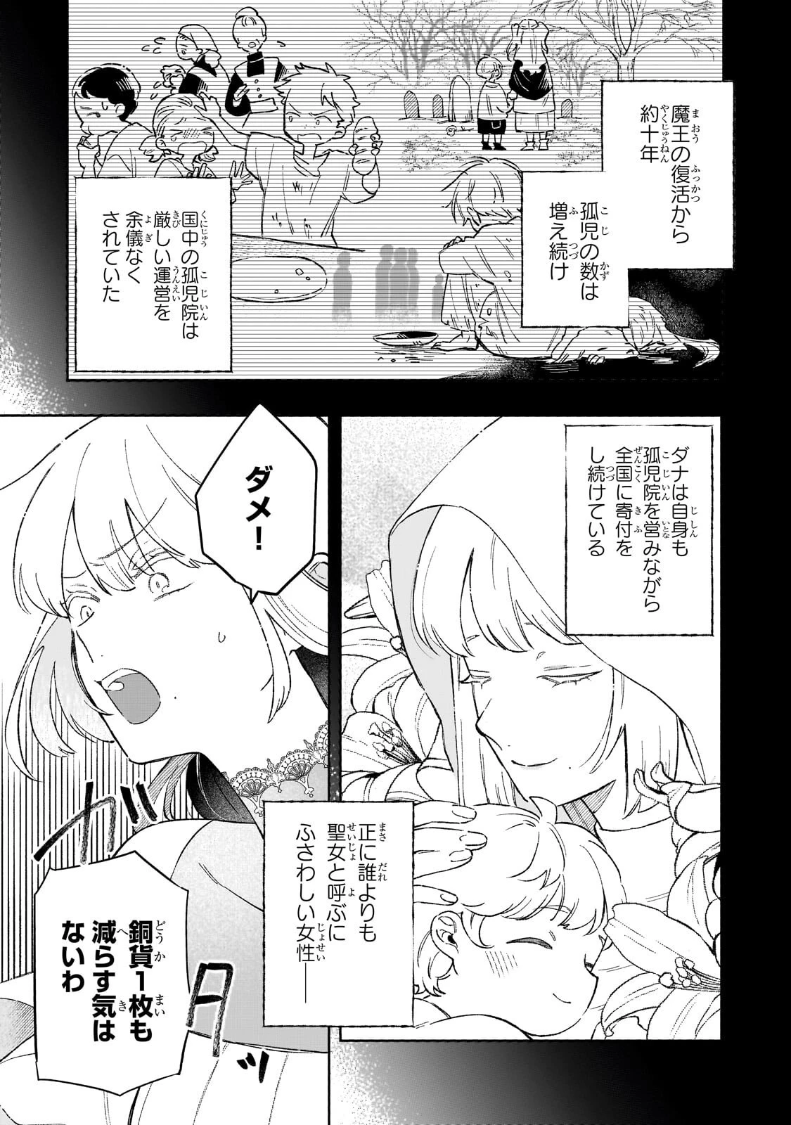 暁の魔女レイシーは自由に生きたい～魔王討伐を終えたので、のんびりお店を開きます～ 第21話 - 3