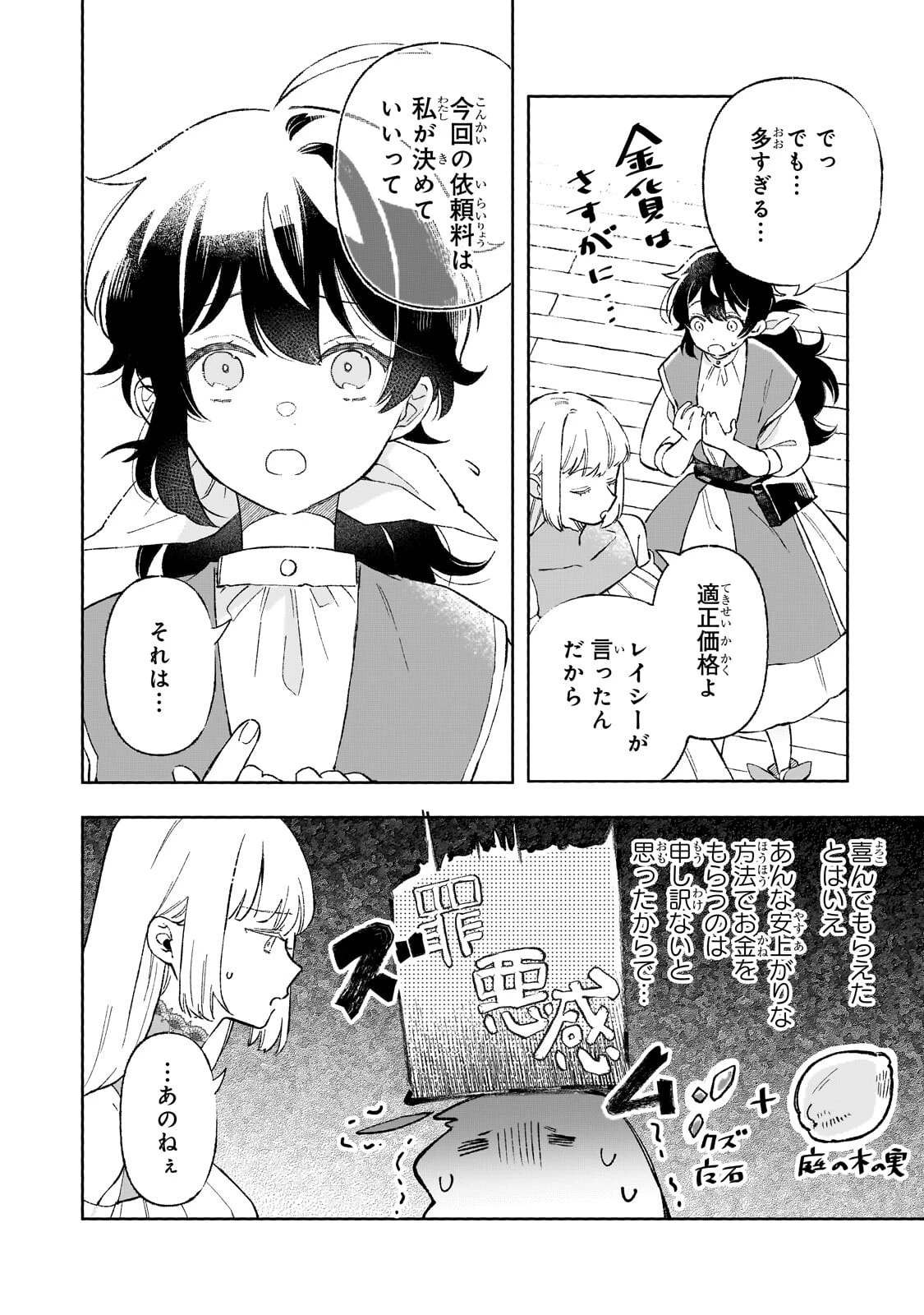 暁の魔女レイシーは自由に生きたい～魔王討伐を終えたので、のんびりお店を開きます～ 第21話 - 4