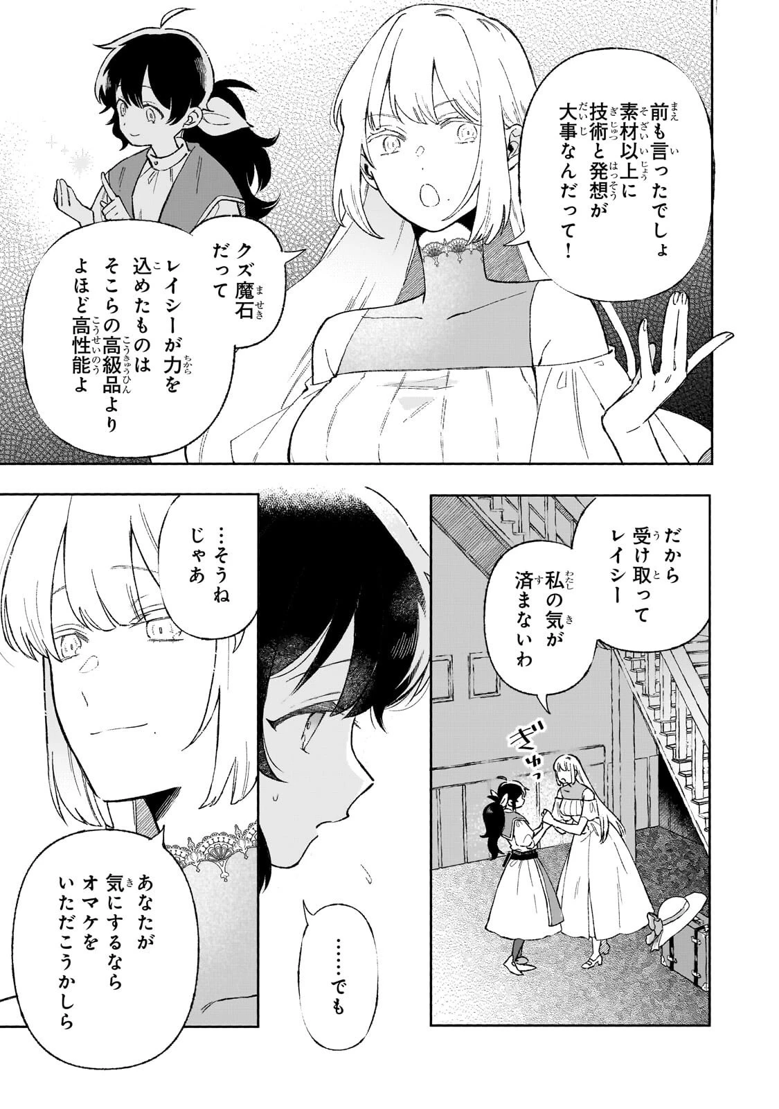 暁の魔女レイシーは自由に生きたい～魔王討伐を終えたので、のんびりお店を開きます～ 第21話 - 5