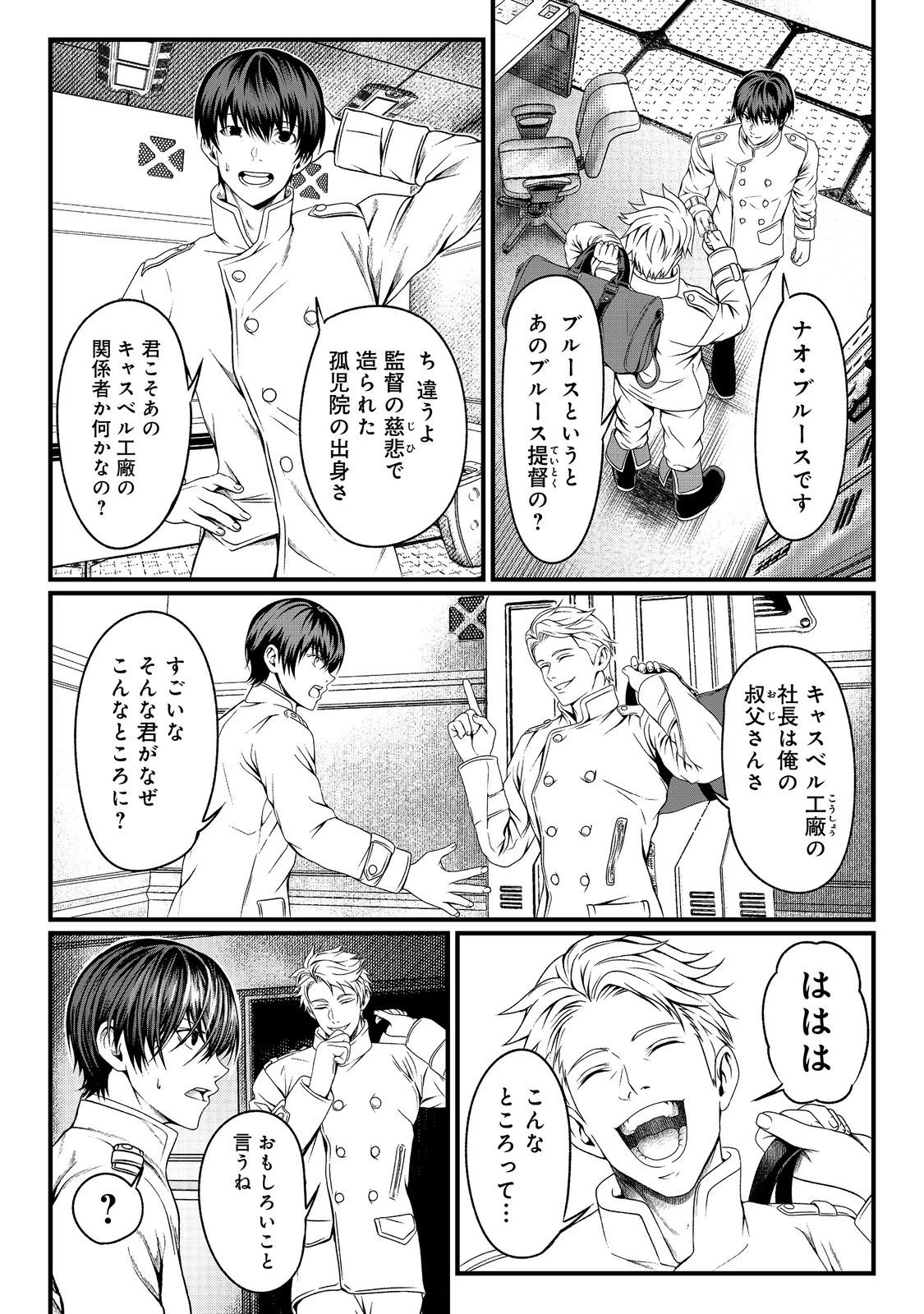 「ここは任せて先に行け！」をしたい死にたがりの望まぬ宇宙下剋上@COMIC 第1話 - 27