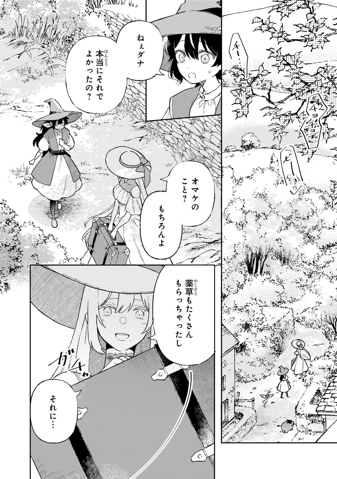 暁の魔女レイシーは自由に生きたい～魔王討伐を終えたので、のんびりお店を開きます～ 第21話 - 6