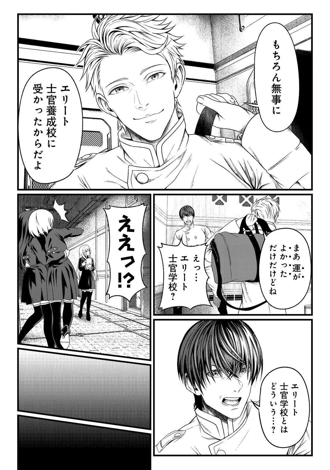「ここは任せて先に行け！」をしたい死にたがりの望まぬ宇宙下剋上@COMIC 第1話 - 28