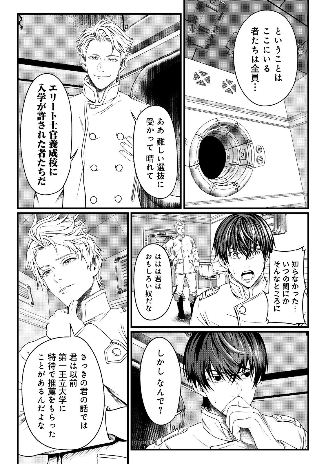 「ここは任せて先に行け！」をしたい死にたがりの望まぬ宇宙下剋上@COMIC 第1話 - 29