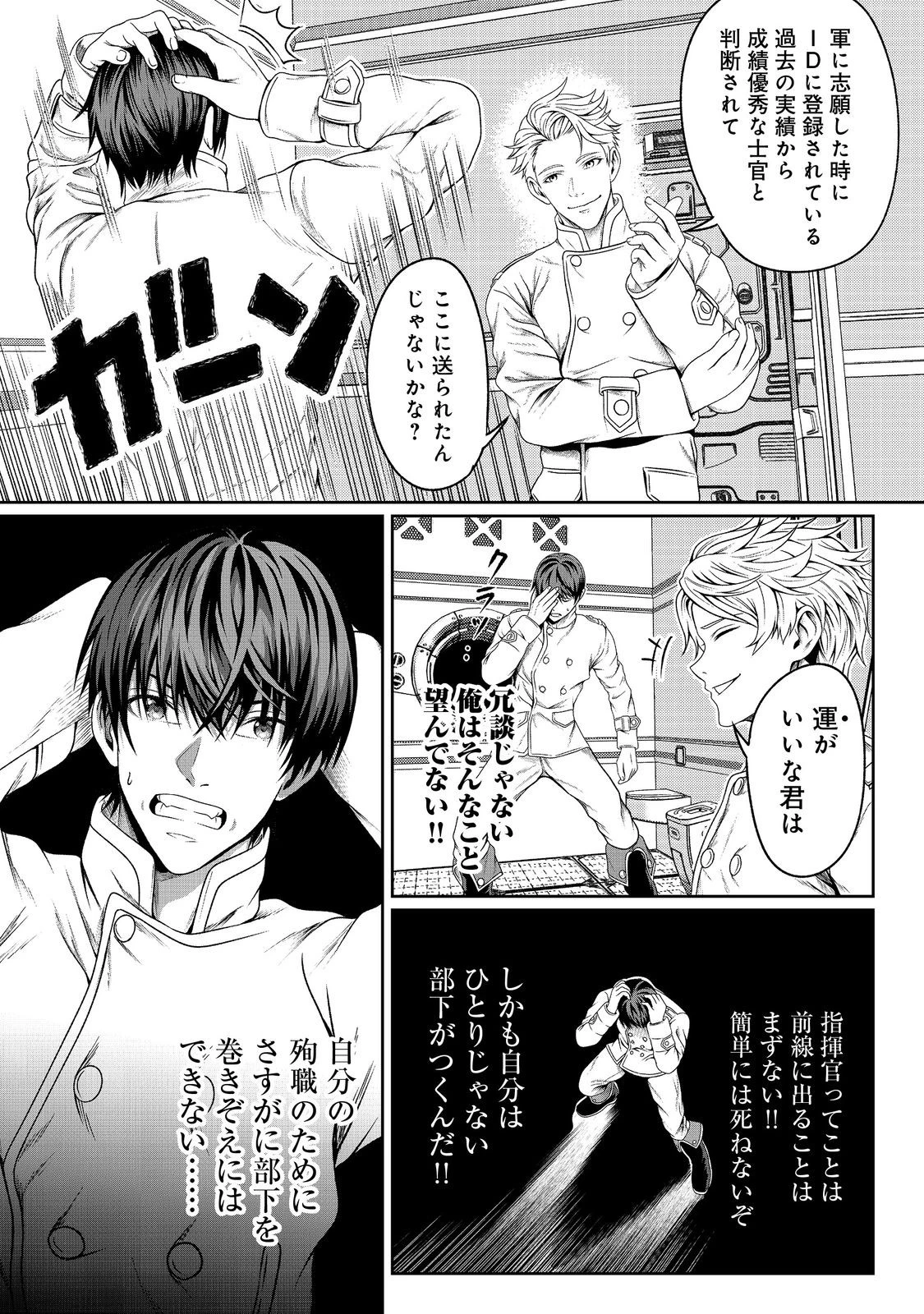 「ここは任せて先に行け！」をしたい死にたがりの望まぬ宇宙下剋上@COMIC 第1話 - 30