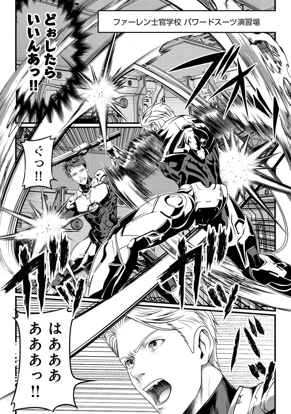 「ここは任せて先に行け！」をしたい死にたがりの望まぬ宇宙下剋上@COMIC 第1話 - 31