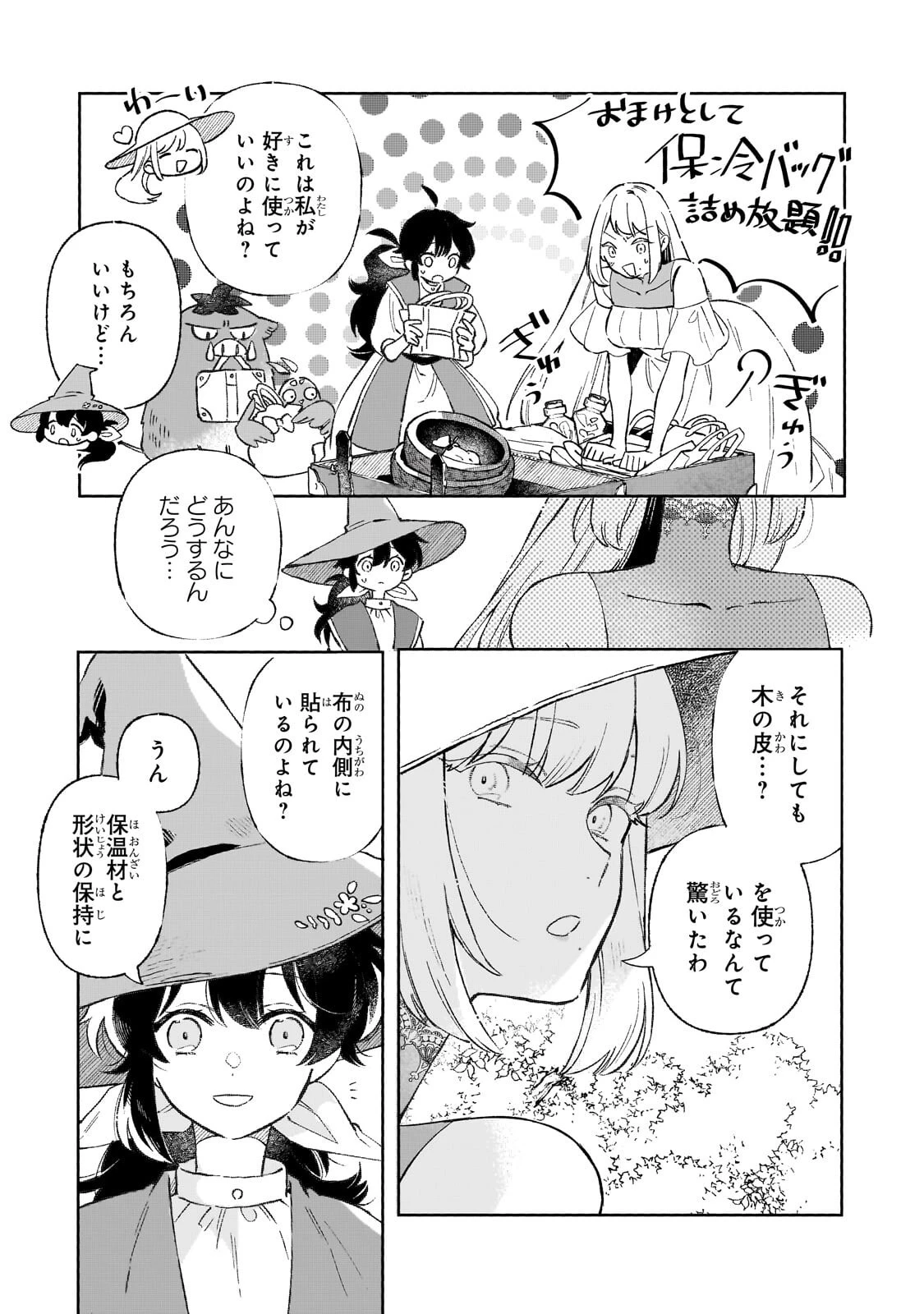 暁の魔女レイシーは自由に生きたい～魔王討伐を終えたので、のんびりお店を開きます～ 第21話 - 7