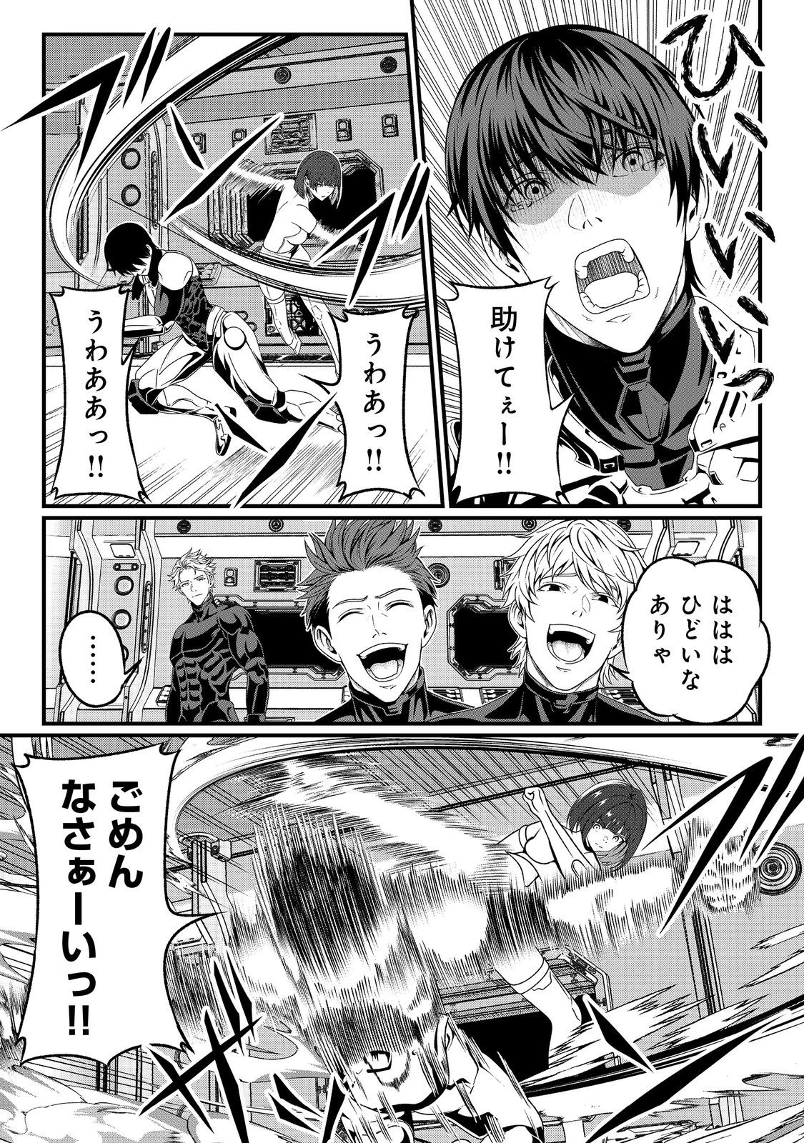 「ここは任せて先に行け！」をしたい死にたがりの望まぬ宇宙下剋上@COMIC 第1話 - 33