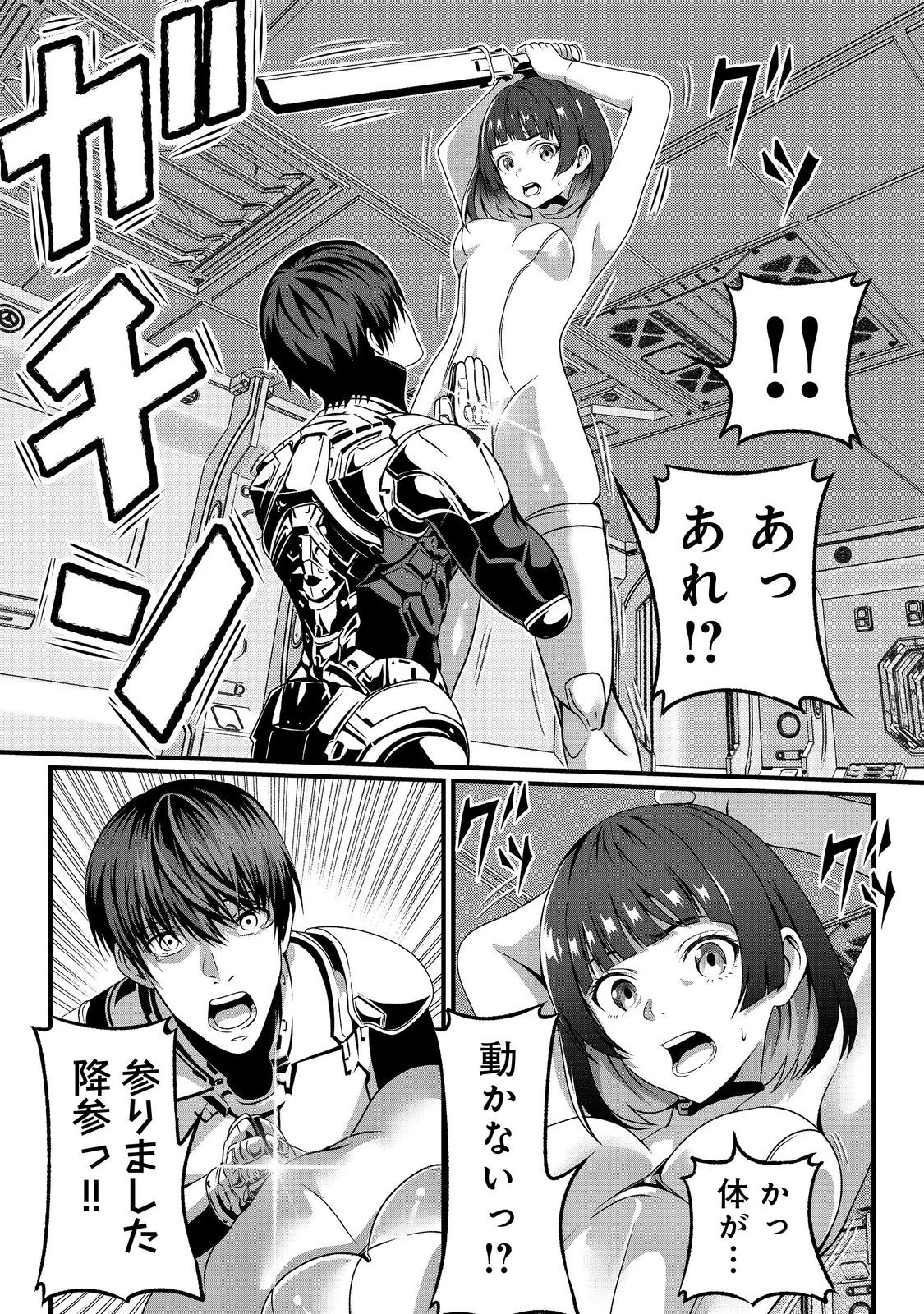 「ここは任せて先に行け！」をしたい死にたがりの望まぬ宇宙下剋上@COMIC 第1話 - 34