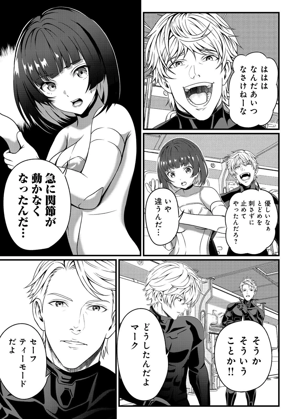 「ここは任せて先に行け！」をしたい死にたがりの望まぬ宇宙下剋上@COMIC 第1話 - 35
