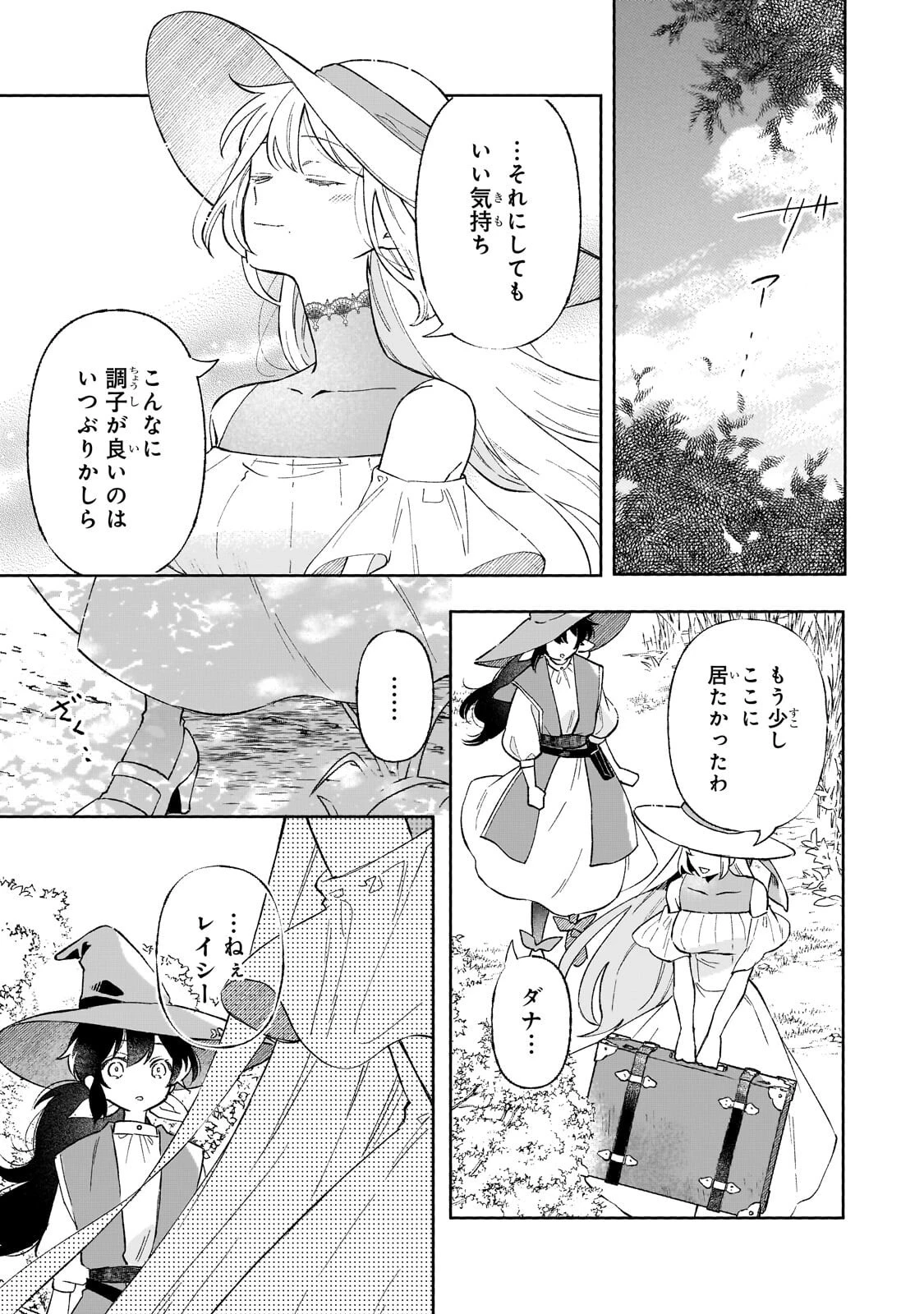 暁の魔女レイシーは自由に生きたい～魔王討伐を終えたので、のんびりお店を開きます～ 第21話 - 9