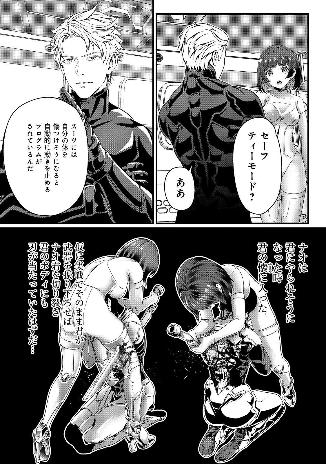 「ここは任せて先に行け！」をしたい死にたがりの望まぬ宇宙下剋上@COMIC 第1話 - 36