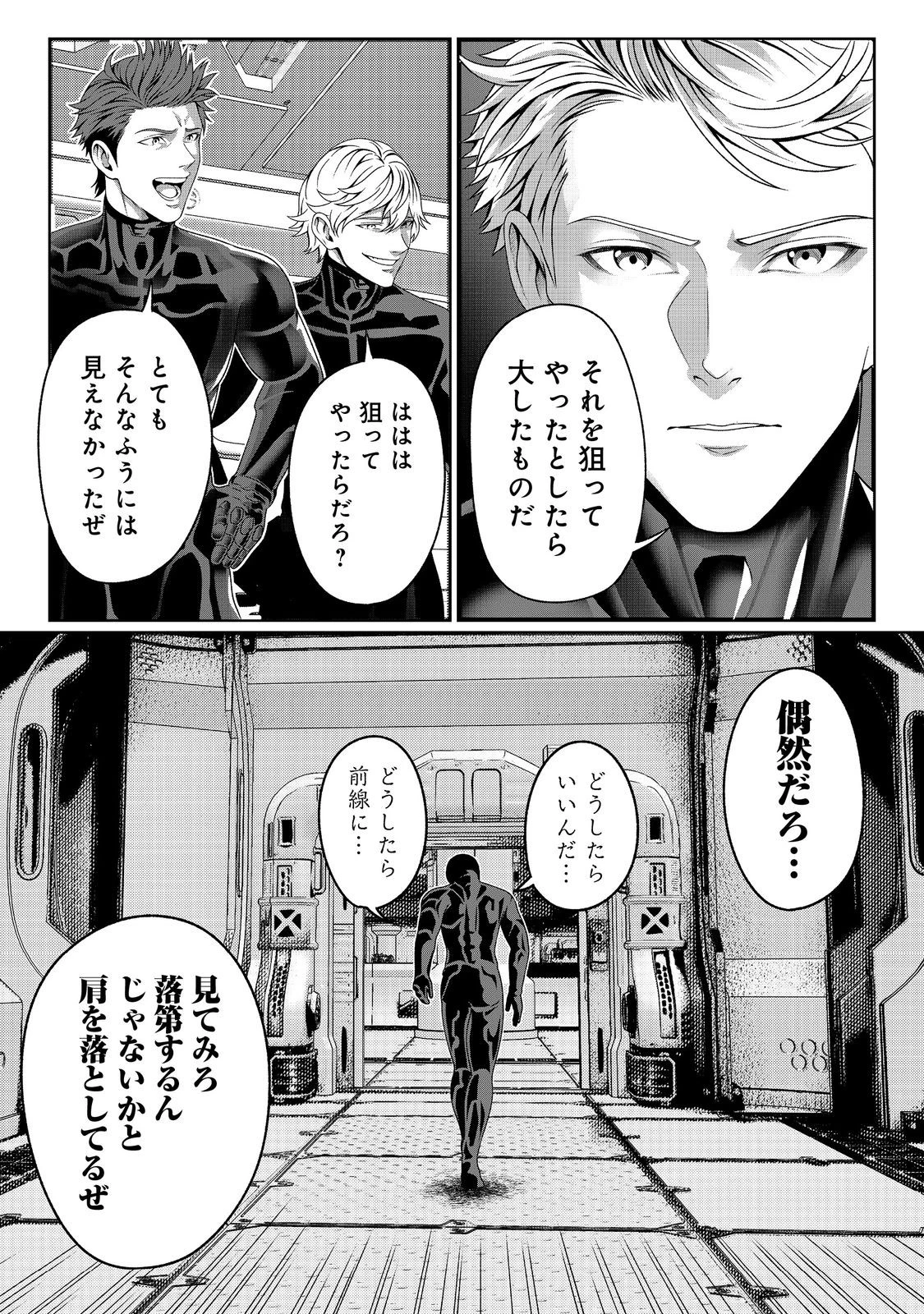 「ここは任せて先に行け！」をしたい死にたがりの望まぬ宇宙下剋上@COMIC 第1話 - 37