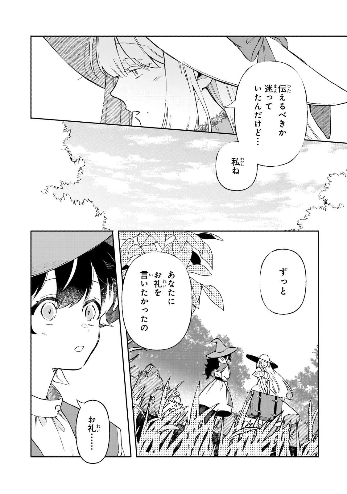 暁の魔女レイシーは自由に生きたい～魔王討伐を終えたので、のんびりお店を開きます～ 第21話 - 10
