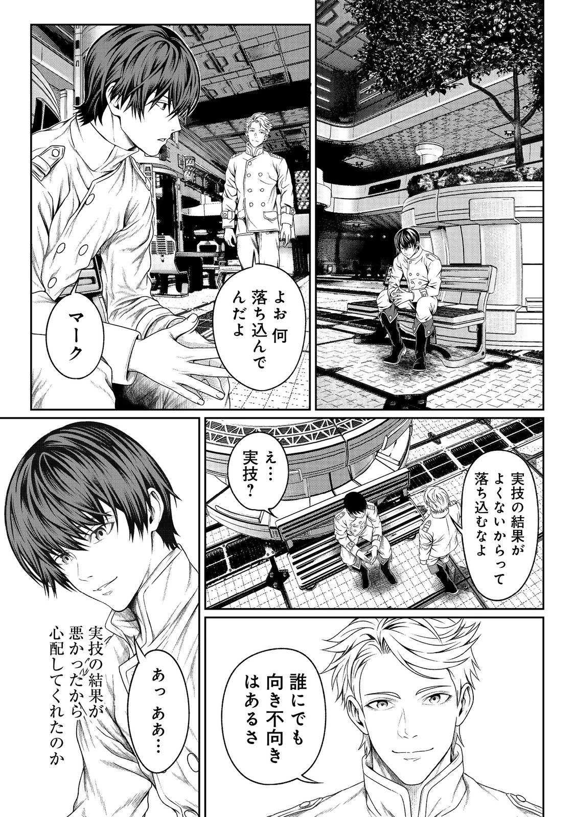 「ここは任せて先に行け！」をしたい死にたがりの望まぬ宇宙下剋上@COMIC 第1話 - 38