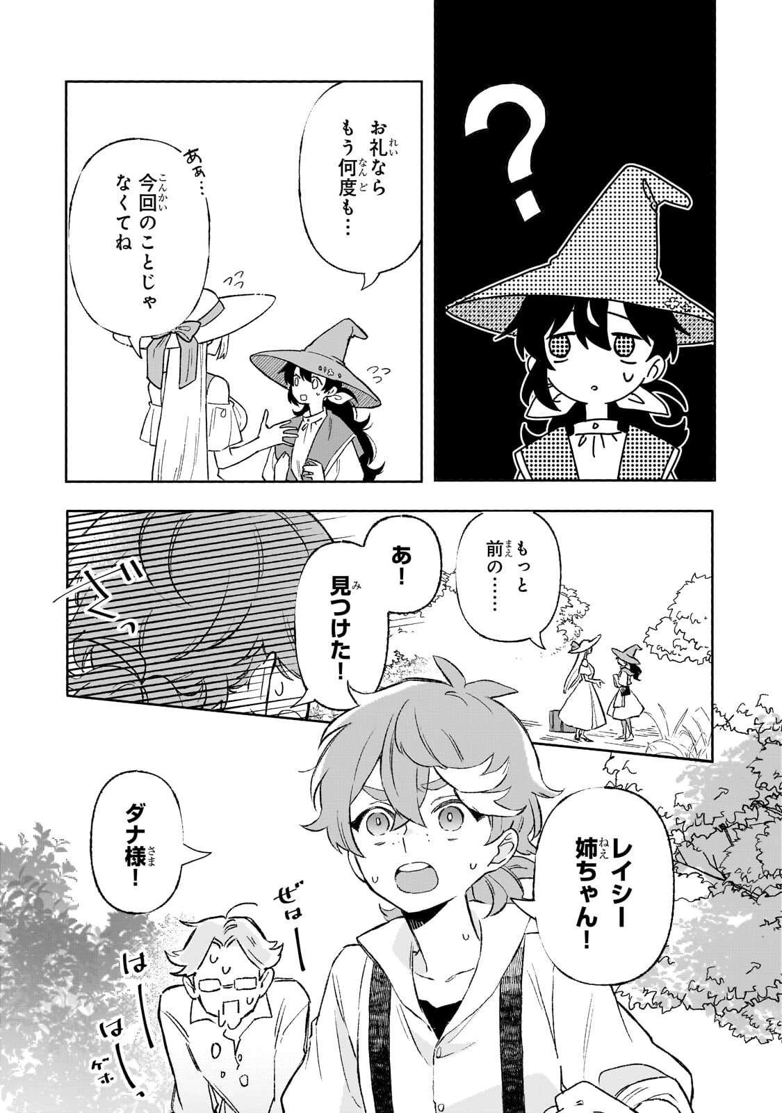 暁の魔女レイシーは自由に生きたい～魔王討伐を終えたので、のんびりお店を開きます～ 第21話 - 11