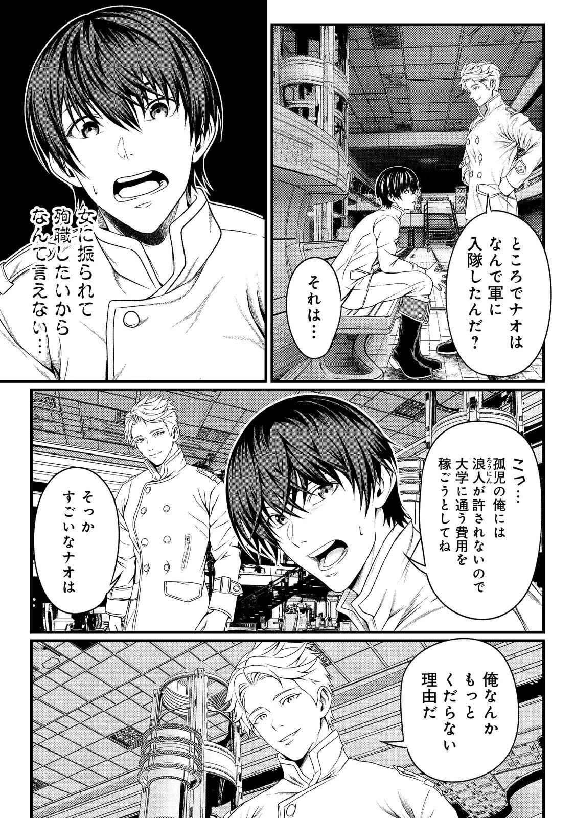 「ここは任せて先に行け！」をしたい死にたがりの望まぬ宇宙下剋上@COMIC 第1話 - 39