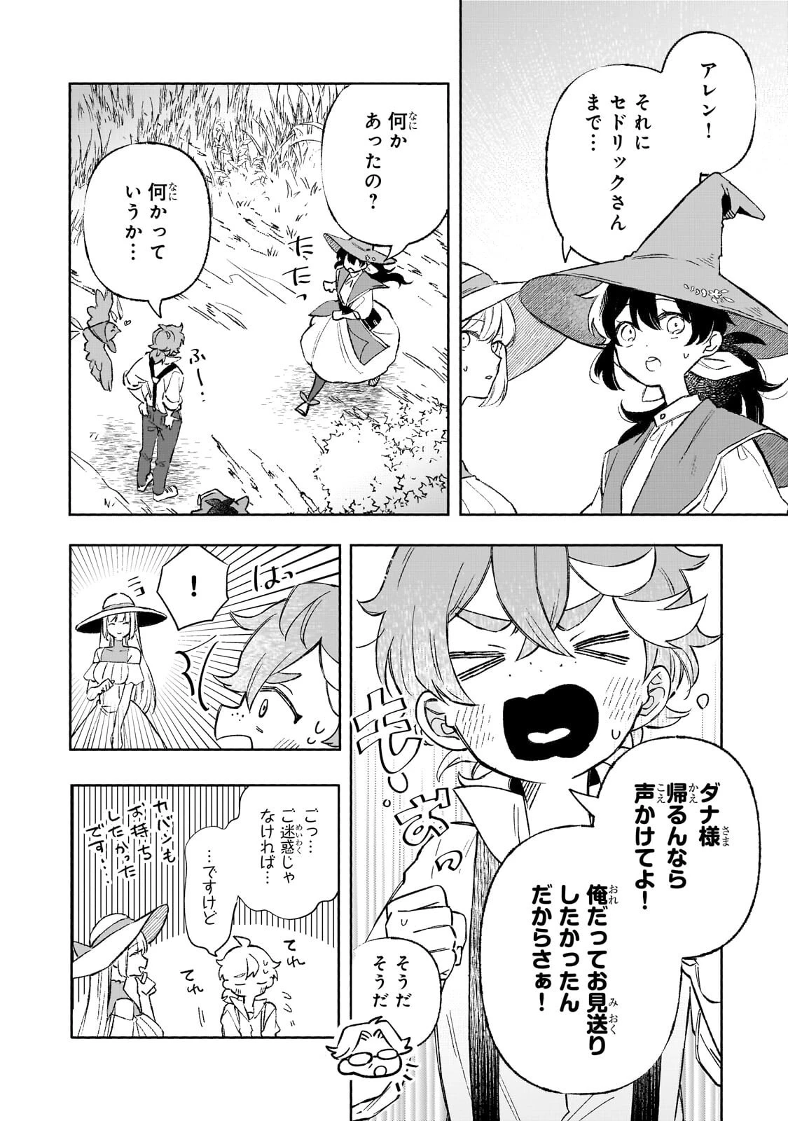 暁の魔女レイシーは自由に生きたい～魔王討伐を終えたので、のんびりお店を開きます～ 第21話 - 12
