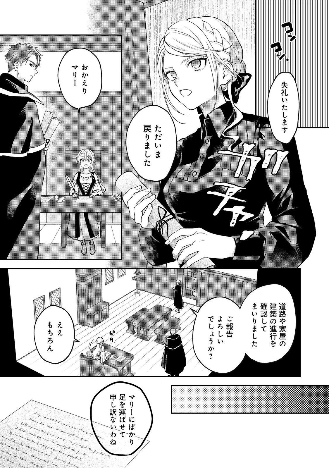 捨てられ公爵夫人は、平穏な生活をお望みのようです@COMIC 第13話 - 1