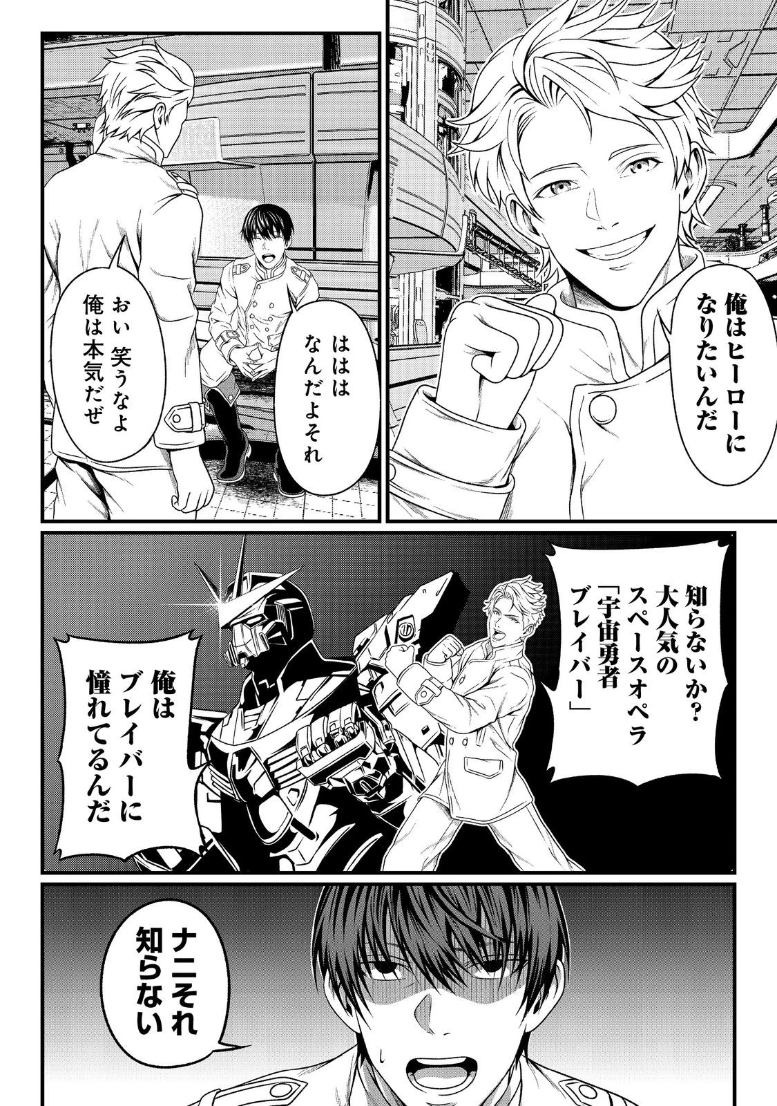 「ここは任せて先に行け！」をしたい死にたがりの望まぬ宇宙下剋上@COMIC 第1話 - 40