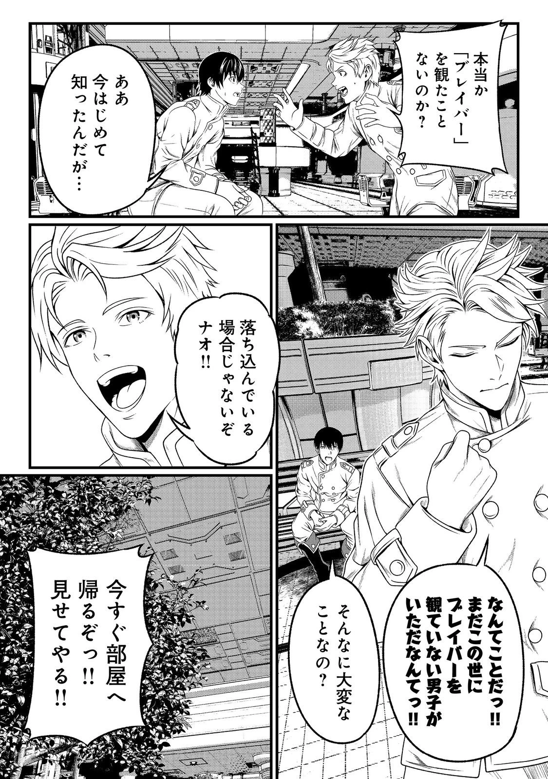 「ここは任せて先に行け！」をしたい死にたがりの望まぬ宇宙下剋上@COMIC 第1話 - 41